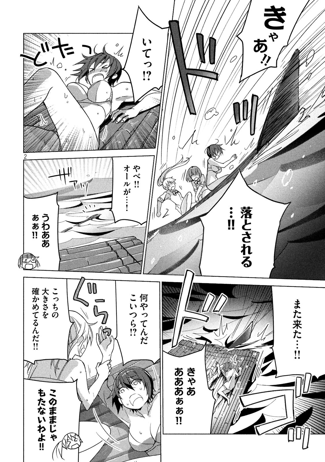 Sounan desu ka? - Chapter 54 - Page 2