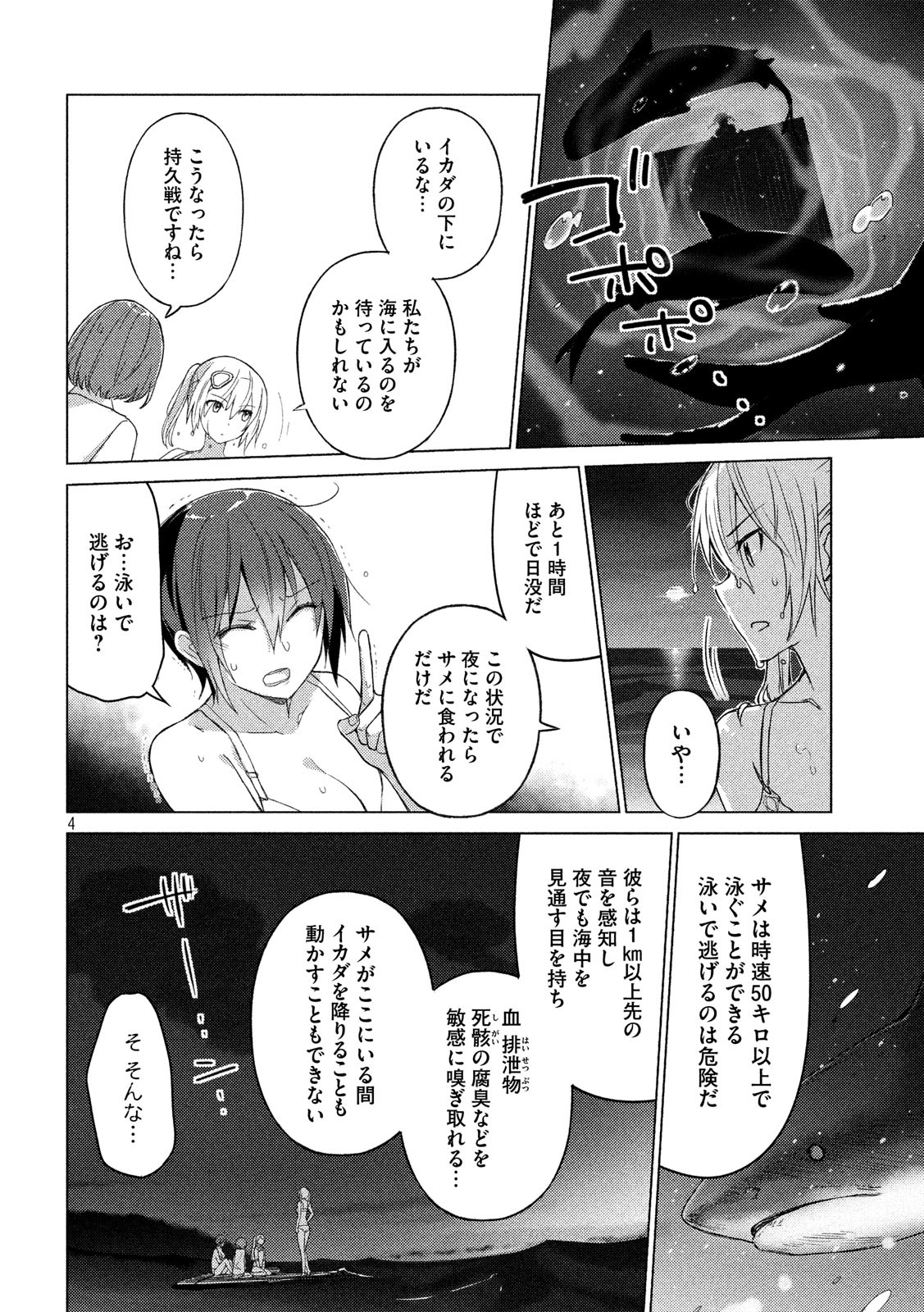 Sounan desu ka? - Chapter 54 - Page 4