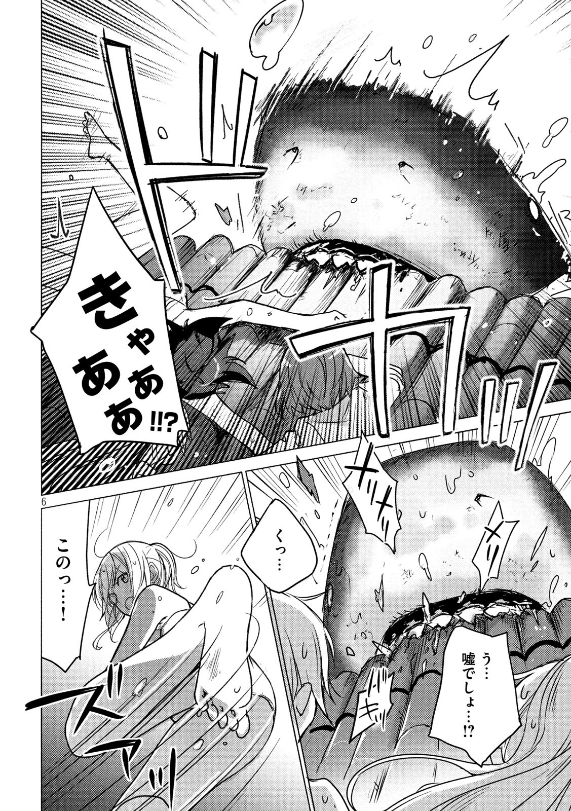 Sounan desu ka? - Chapter 54 - Page 6