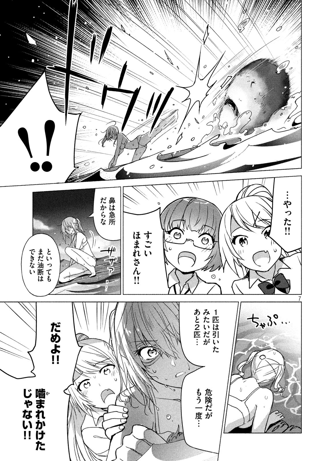 Sounan desu ka? - Chapter 54 - Page 7