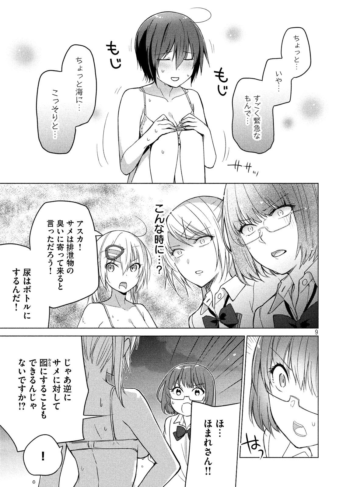 Sounan desu ka? - Chapter 54 - Page 9