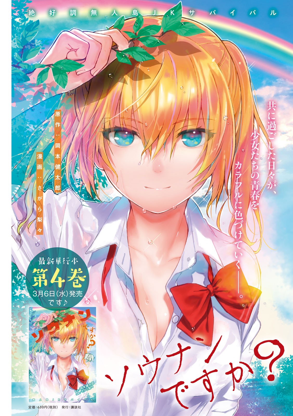 Sounan desu ka? - Chapter 55 - Page 1