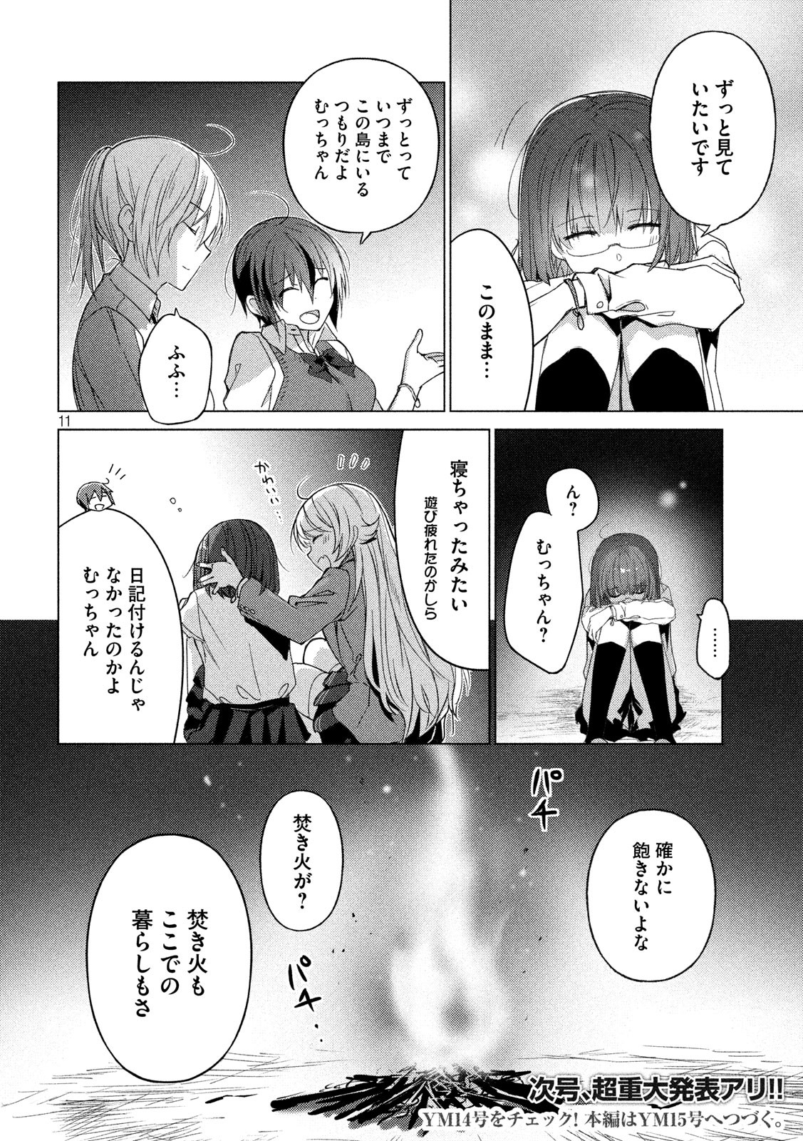 Sounan desu ka? - Chapter 55 - Page 11