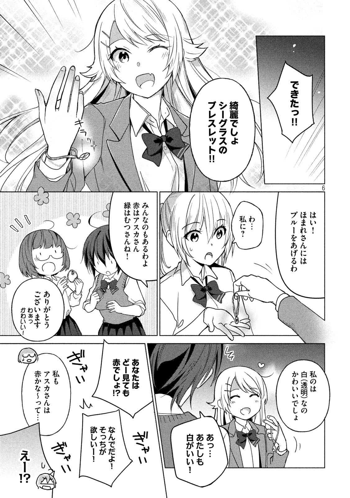 Sounan desu ka? - Chapter 55 - Page 6