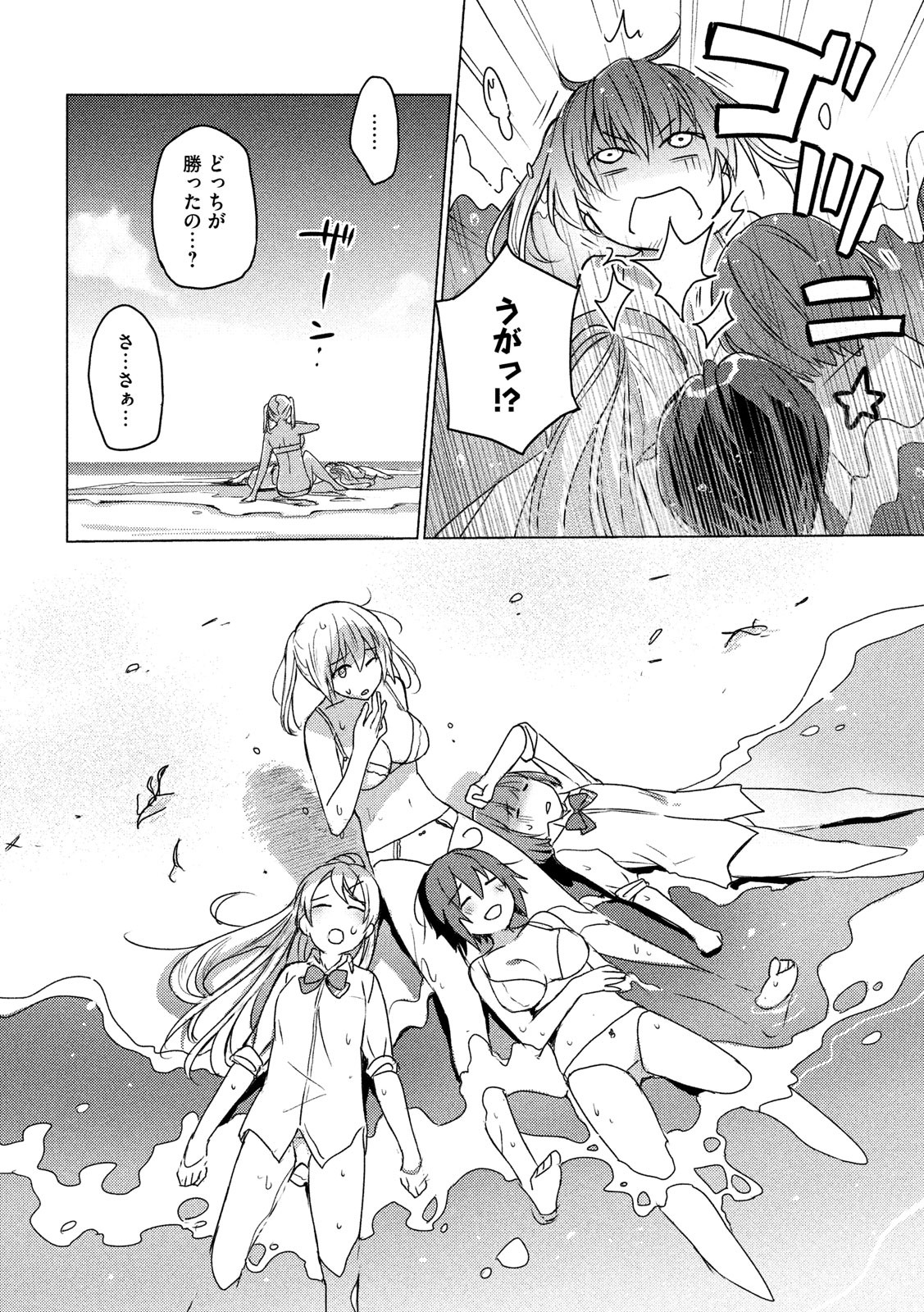 Sounan desu ka? - Chapter 55 - Page 9