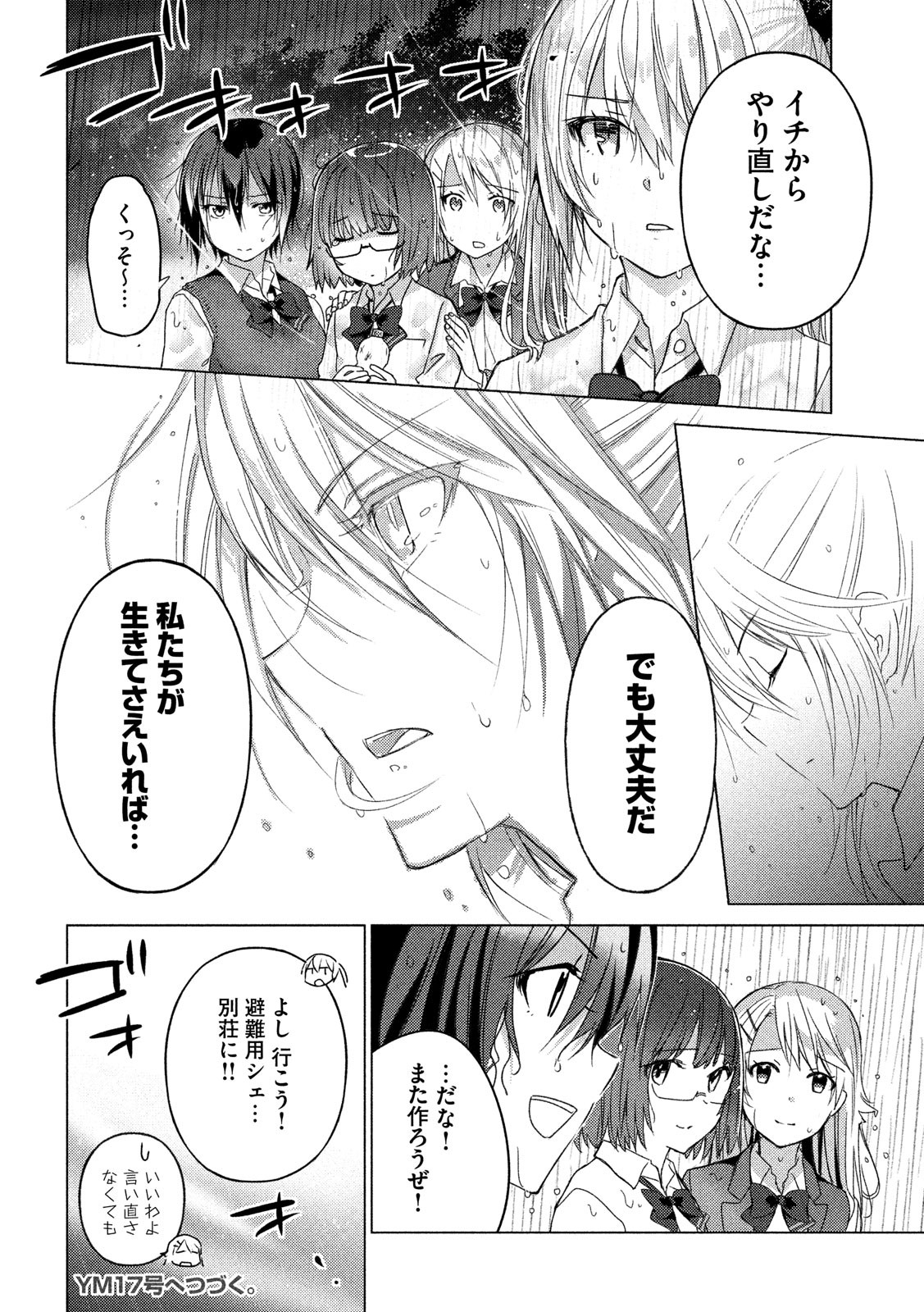 Sounan desu ka? - Chapter 56 - Page 10