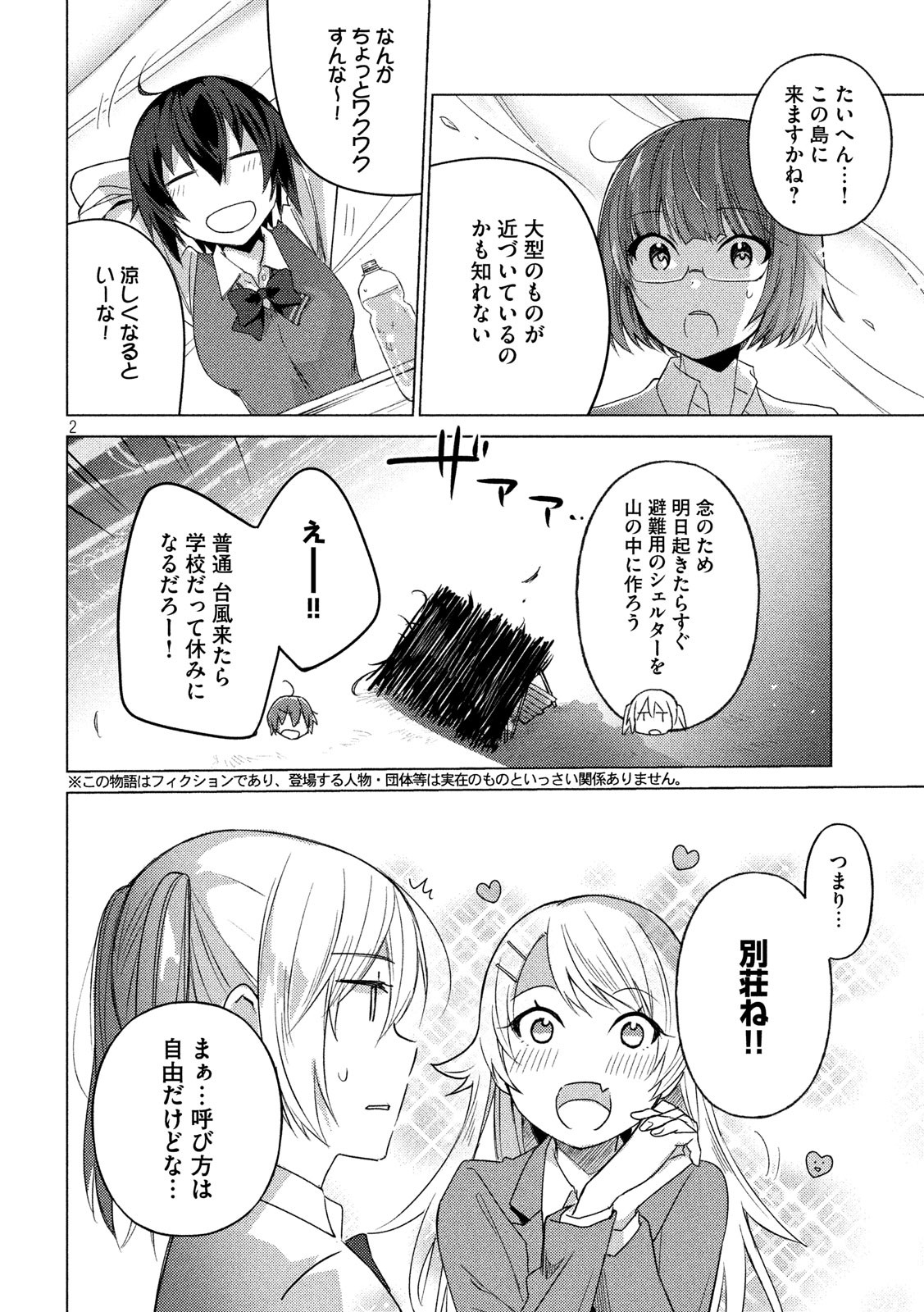 Sounan desu ka? - Chapter 56 - Page 2