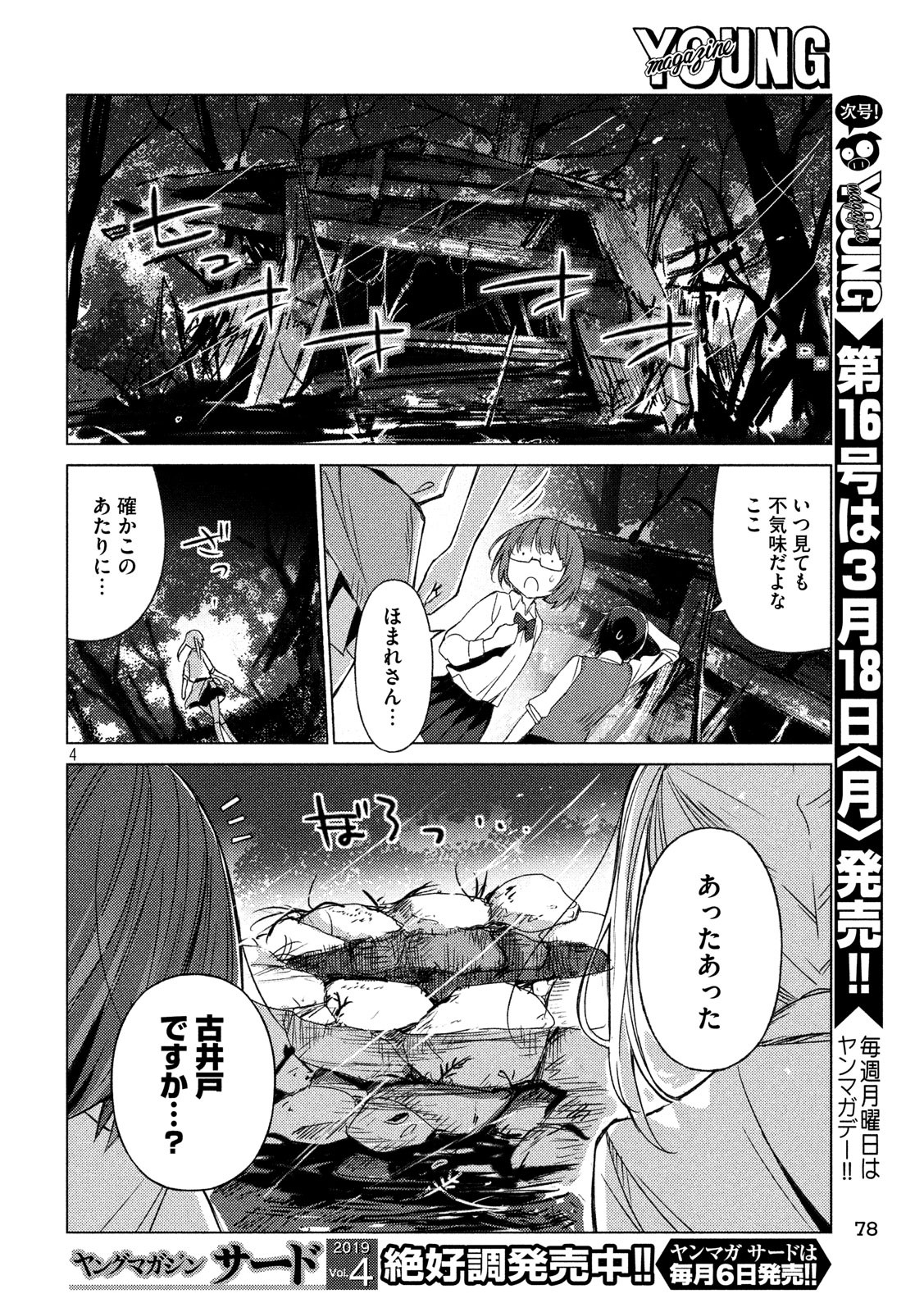 Sounan desu ka? - Chapter 56 - Page 4