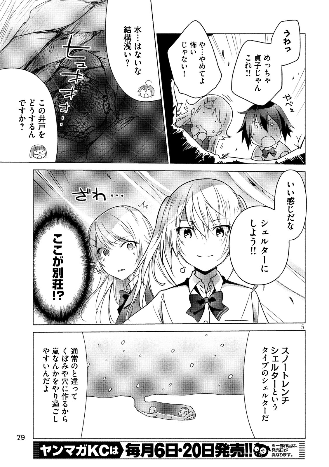 Sounan desu ka? - Chapter 56 - Page 5