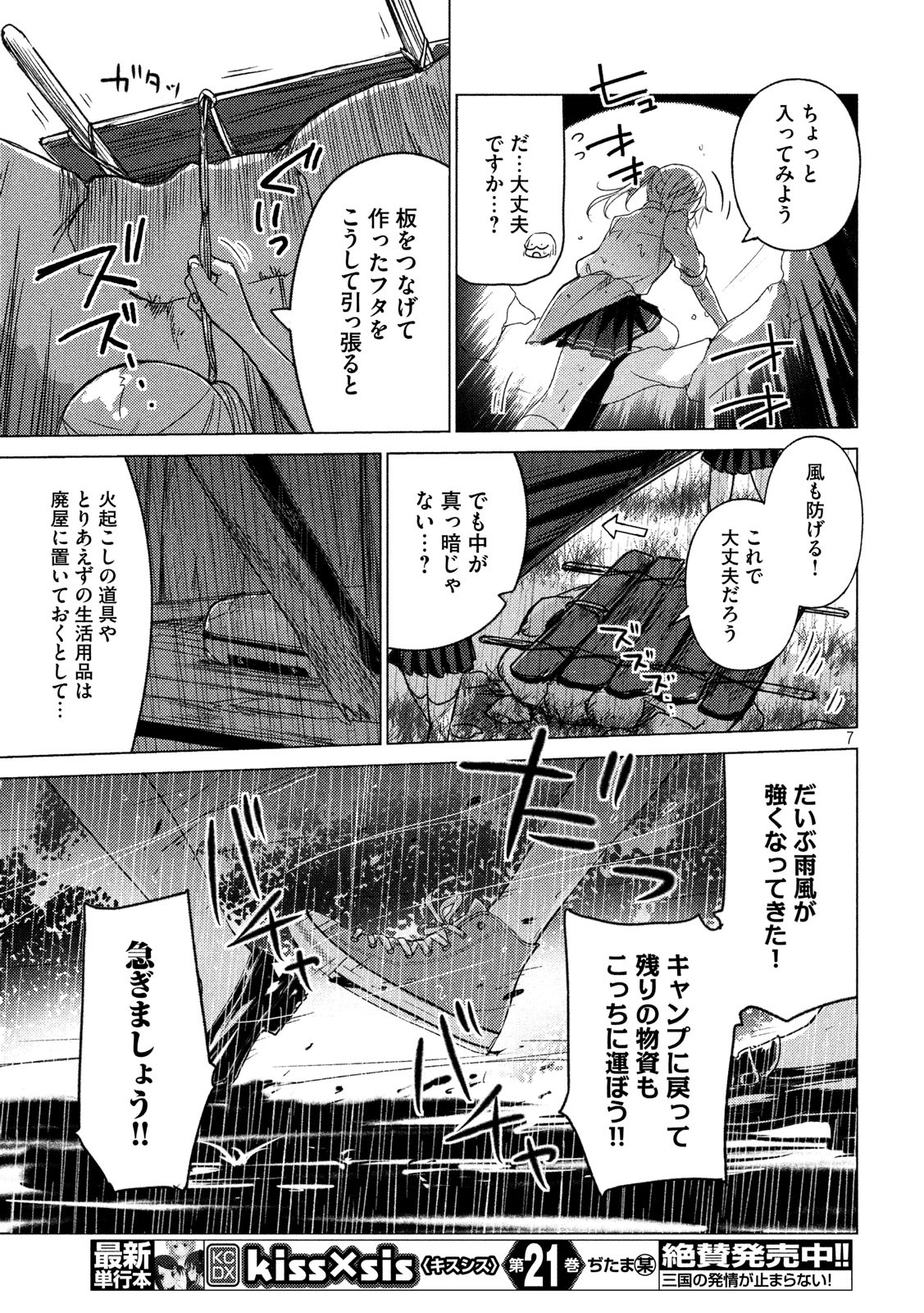 Sounan desu ka? - Chapter 56 - Page 7