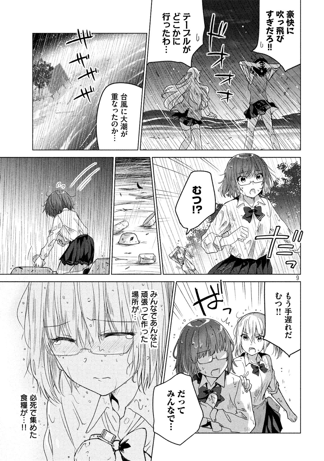 Sounan desu ka? - Chapter 56 - Page 9