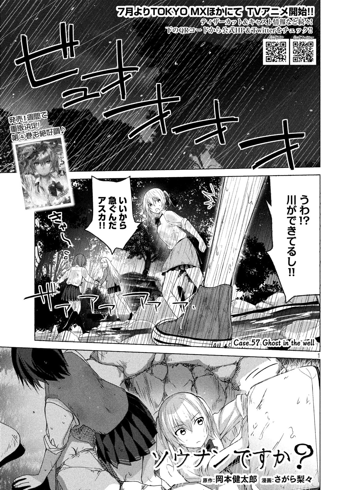 Sounan desu ka? - Chapter 57 - Page 1