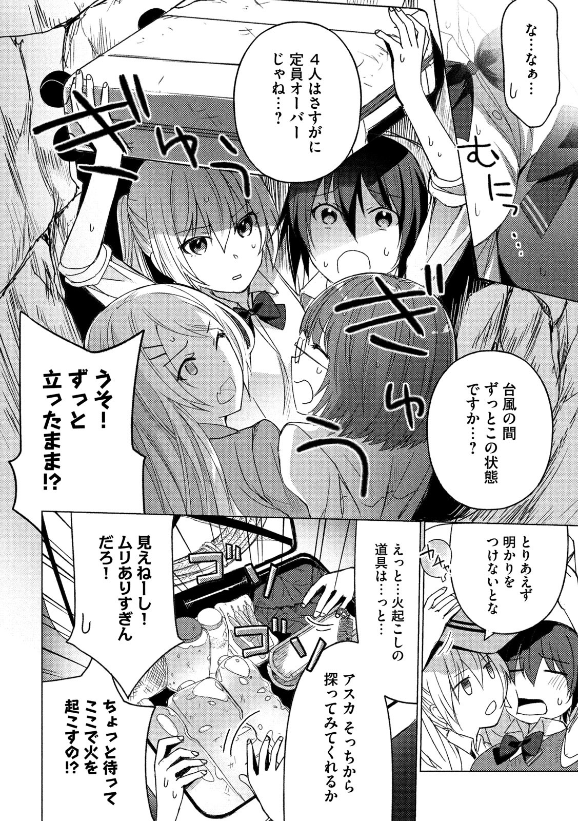 Sounan desu ka? - Chapter 57 - Page 2