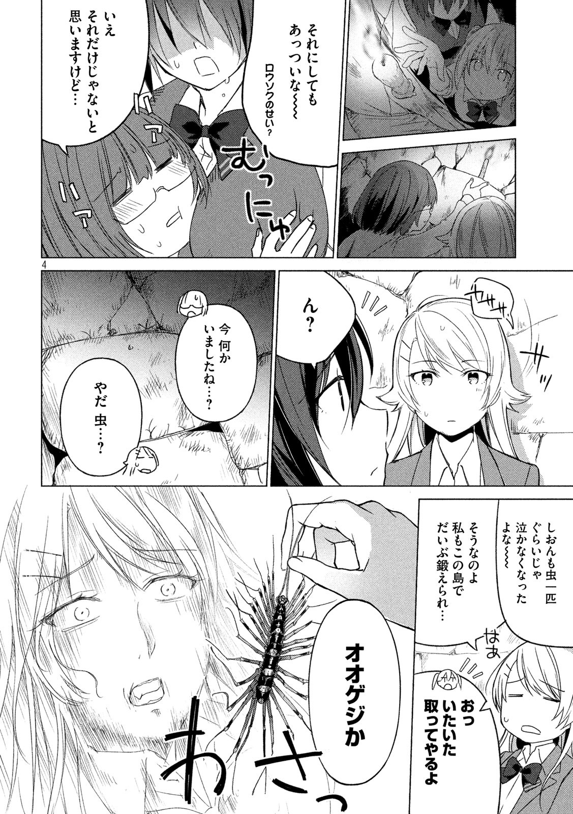 Sounan desu ka? - Chapter 57 - Page 4