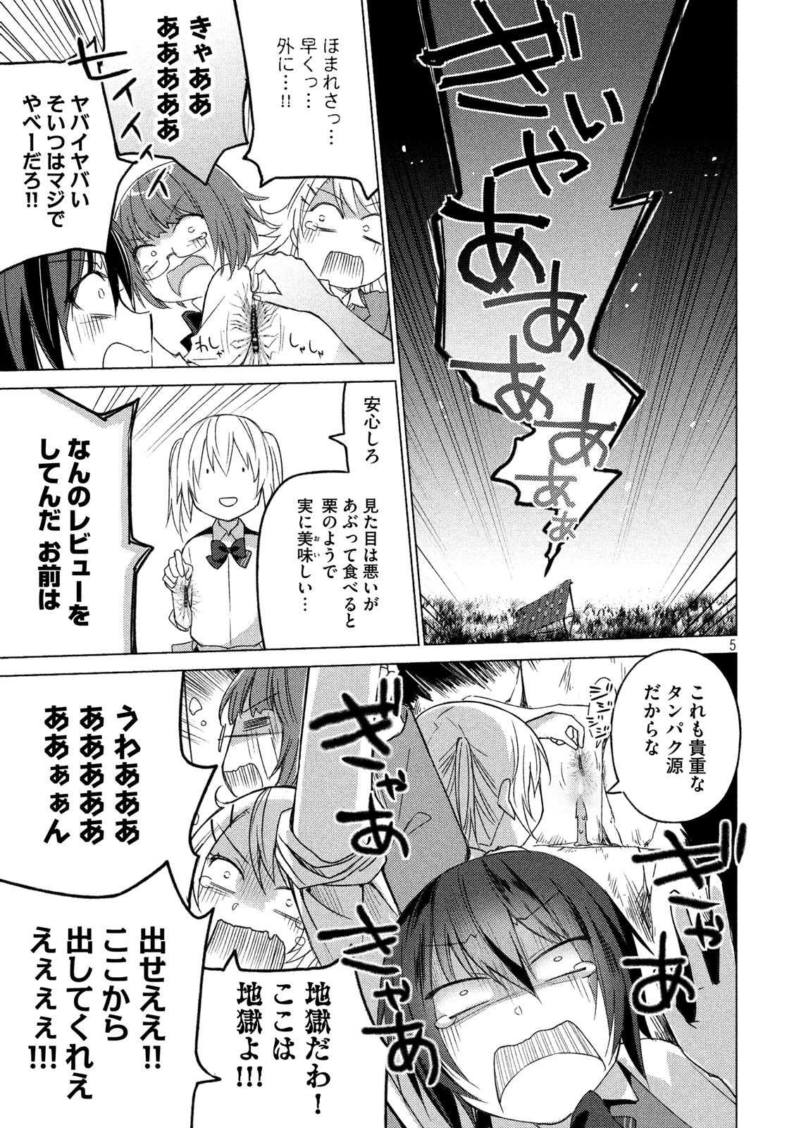 Sounan desu ka? - Chapter 57 - Page 5