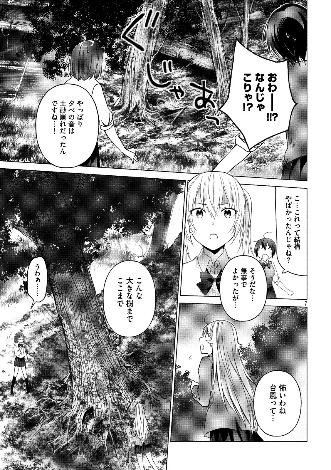 Sounan desu ka? - Chapter 57 - Page 7