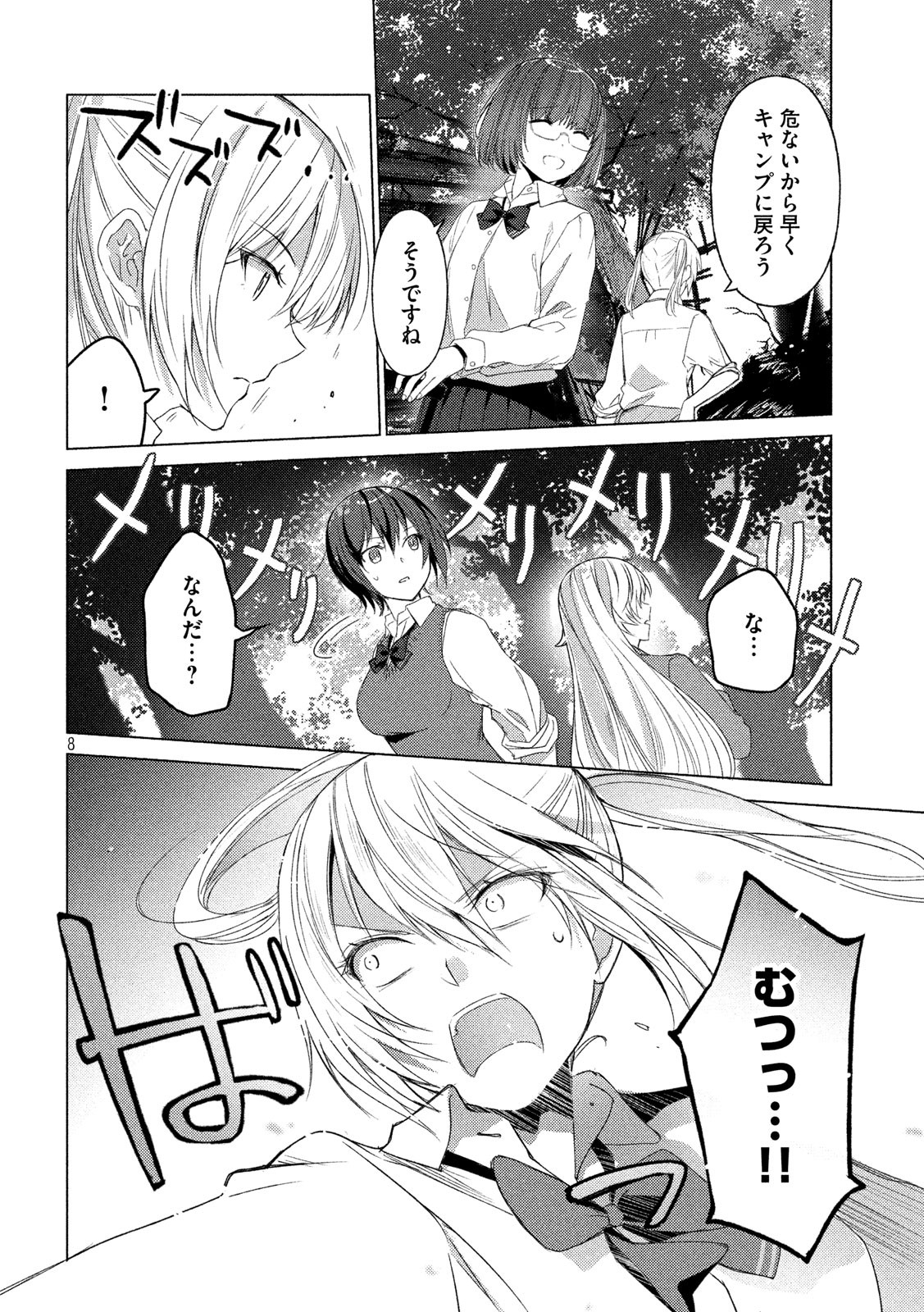 Sounan desu ka? - Chapter 57 - Page 8