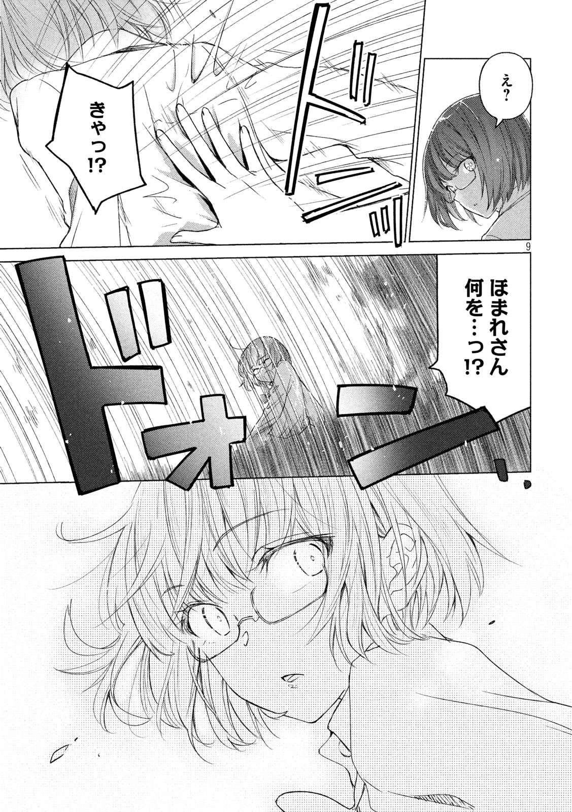 Sounan desu ka? - Chapter 57 - Page 9