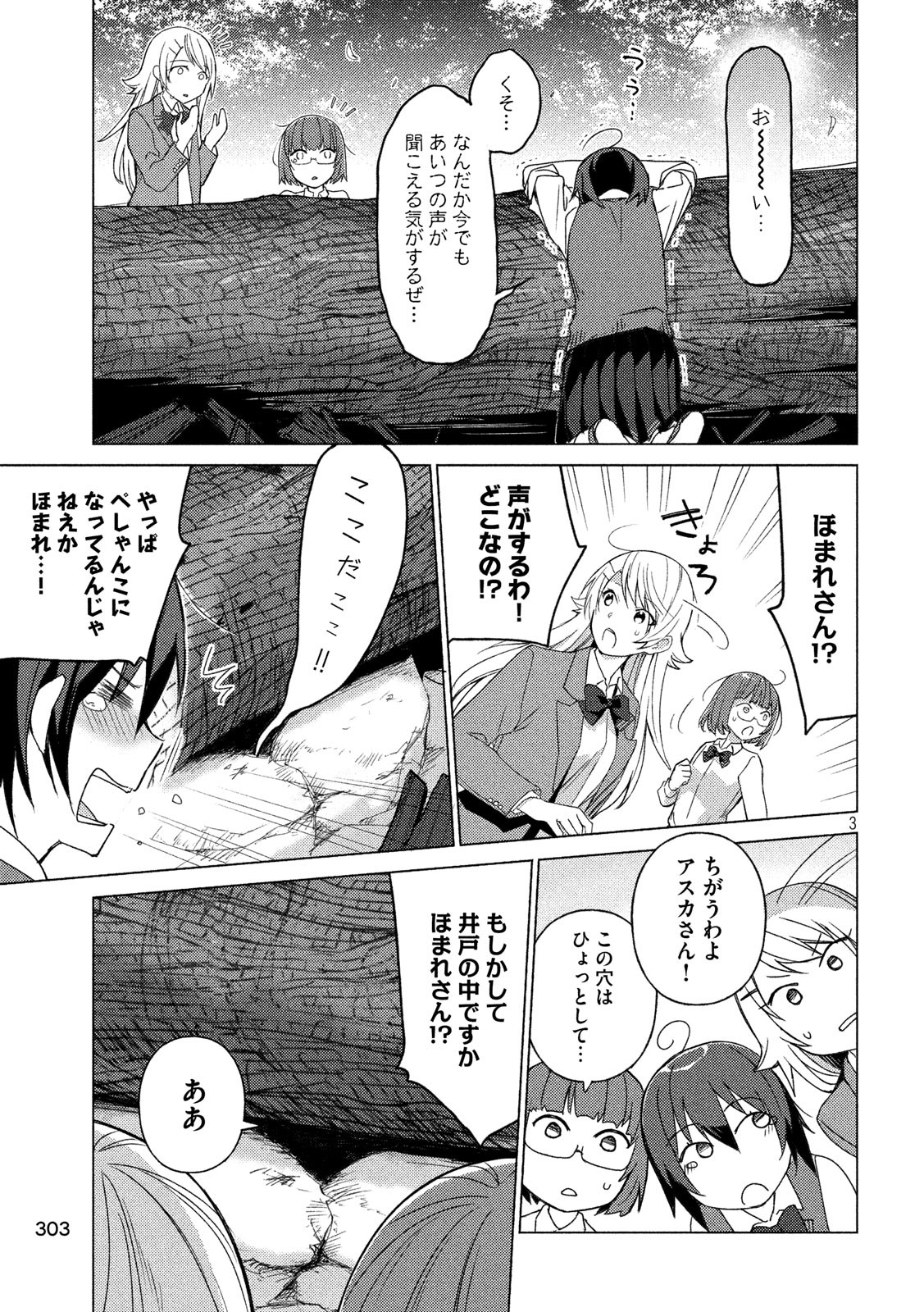 Sounan desu ka? - Chapter 58 - Page 3