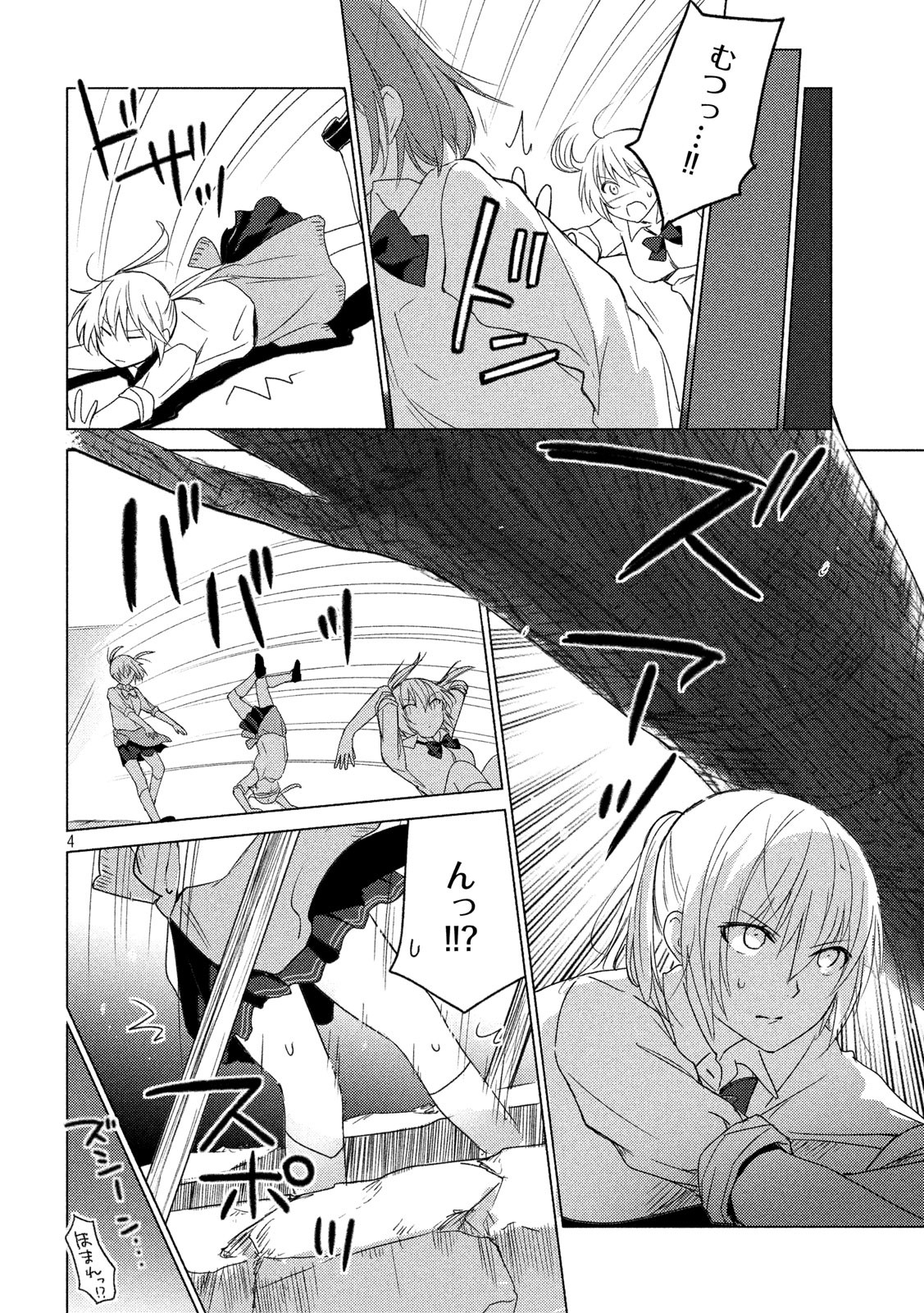 Sounan desu ka? - Chapter 58 - Page 4