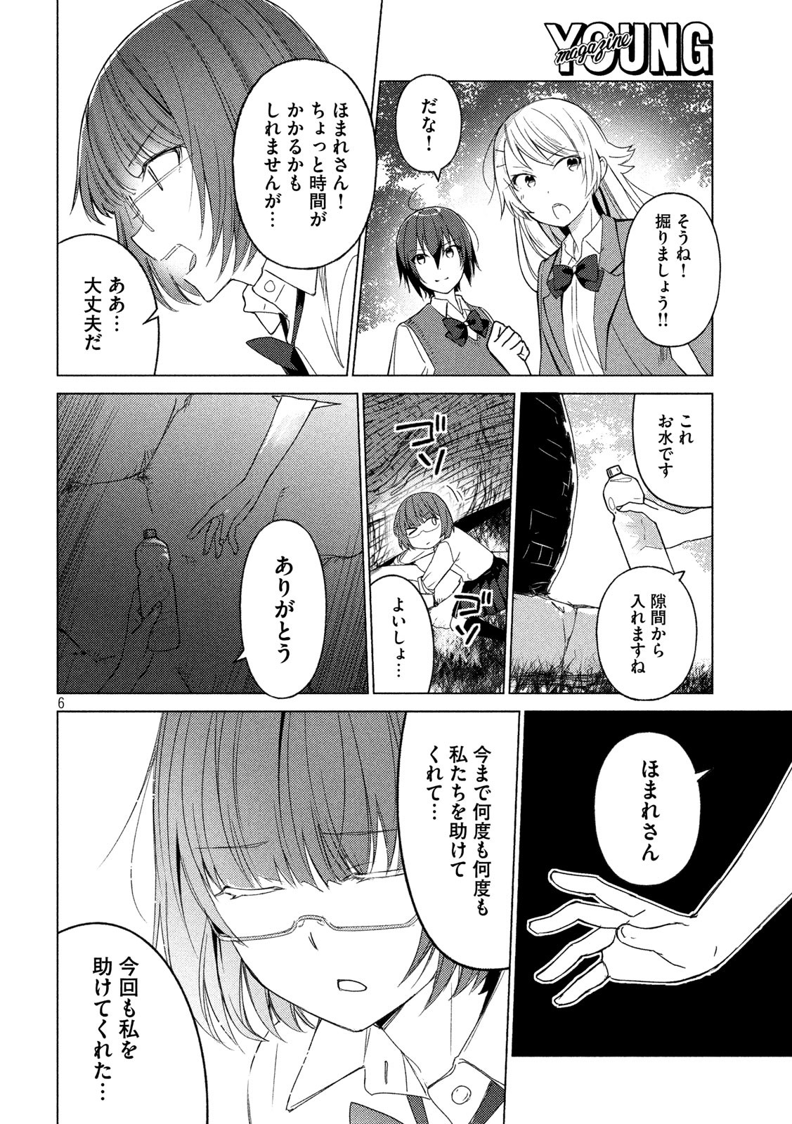 Sounan desu ka? - Chapter 58 - Page 6