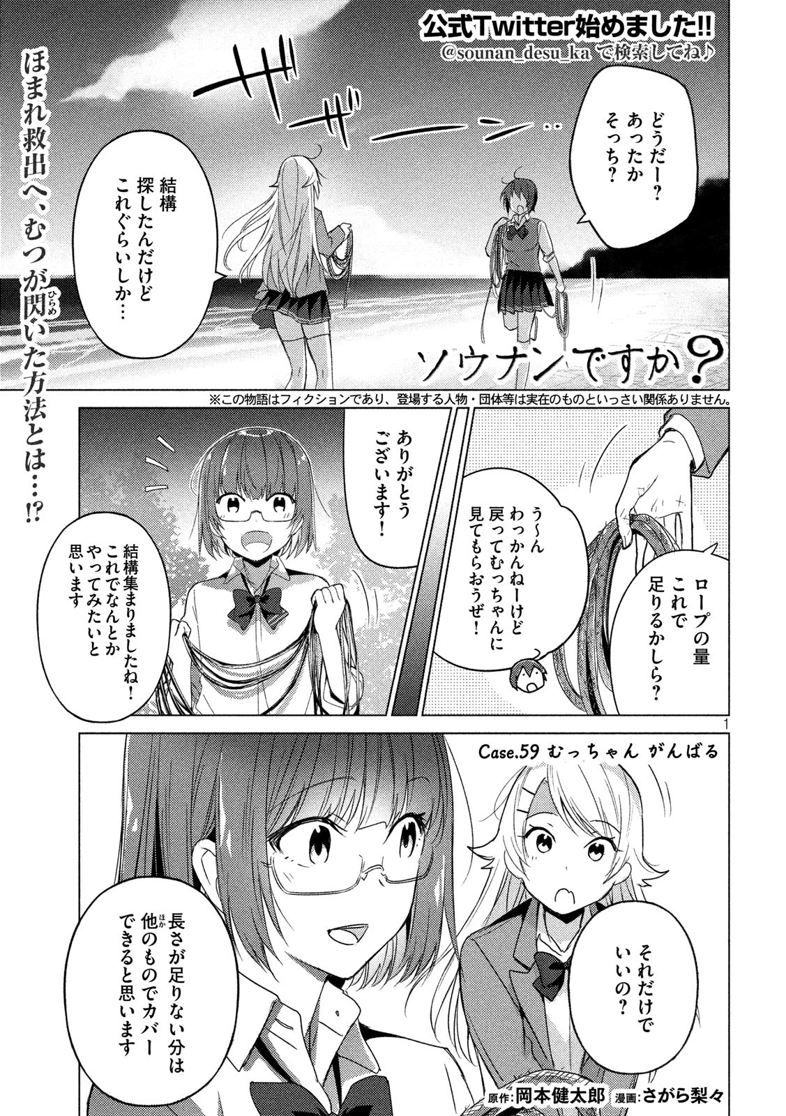 Sounan desu ka? - Chapter 59 - Page 1