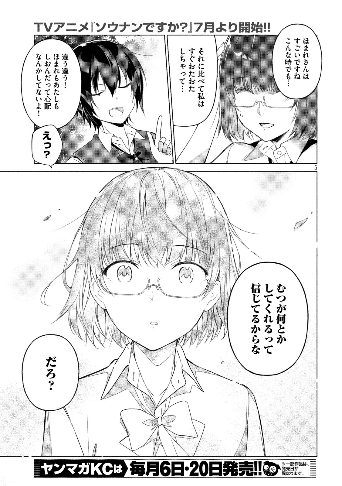 Sounan desu ka? - Chapter 59 - Page 5