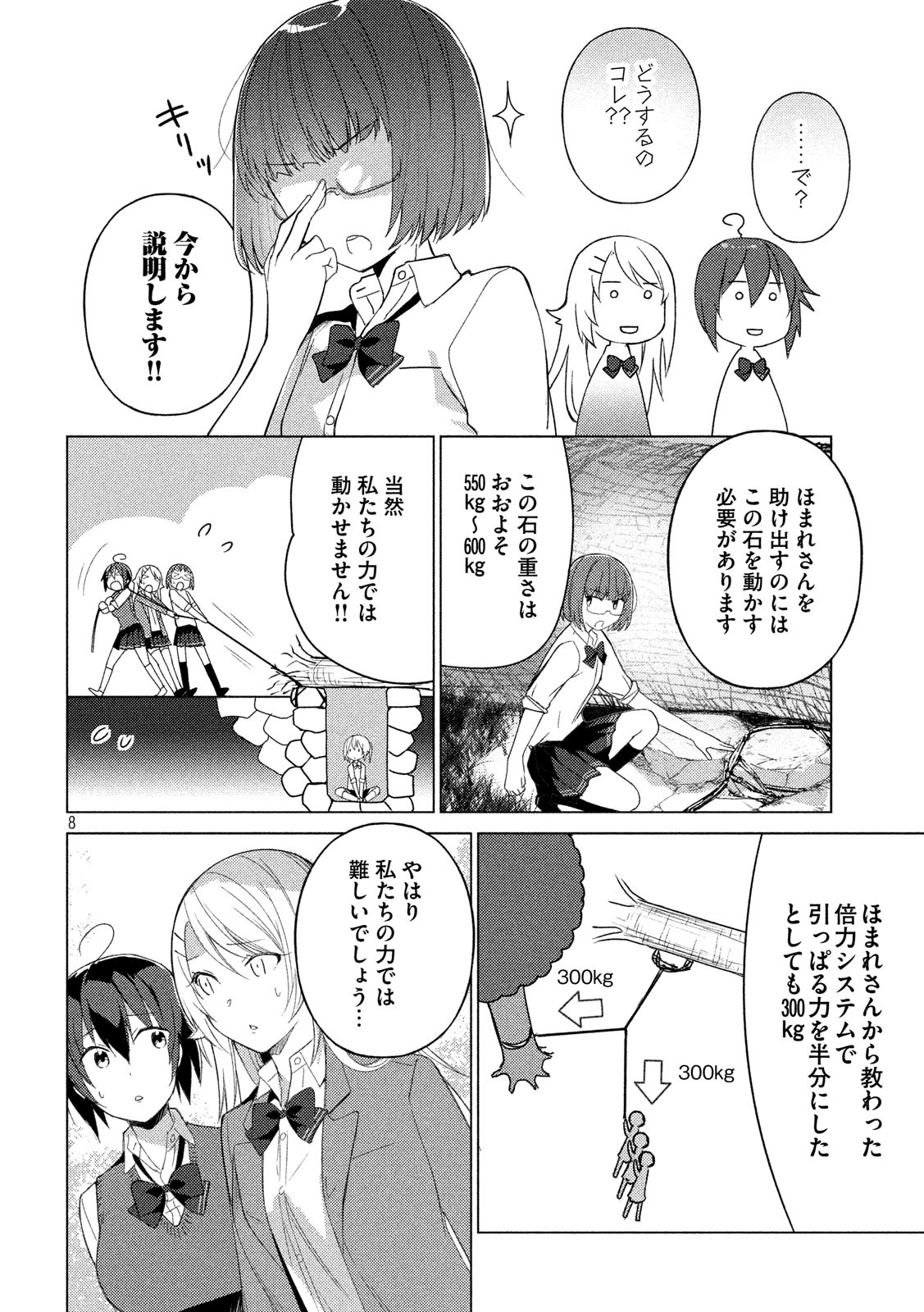 Sounan desu ka? - Chapter 59 - Page 8