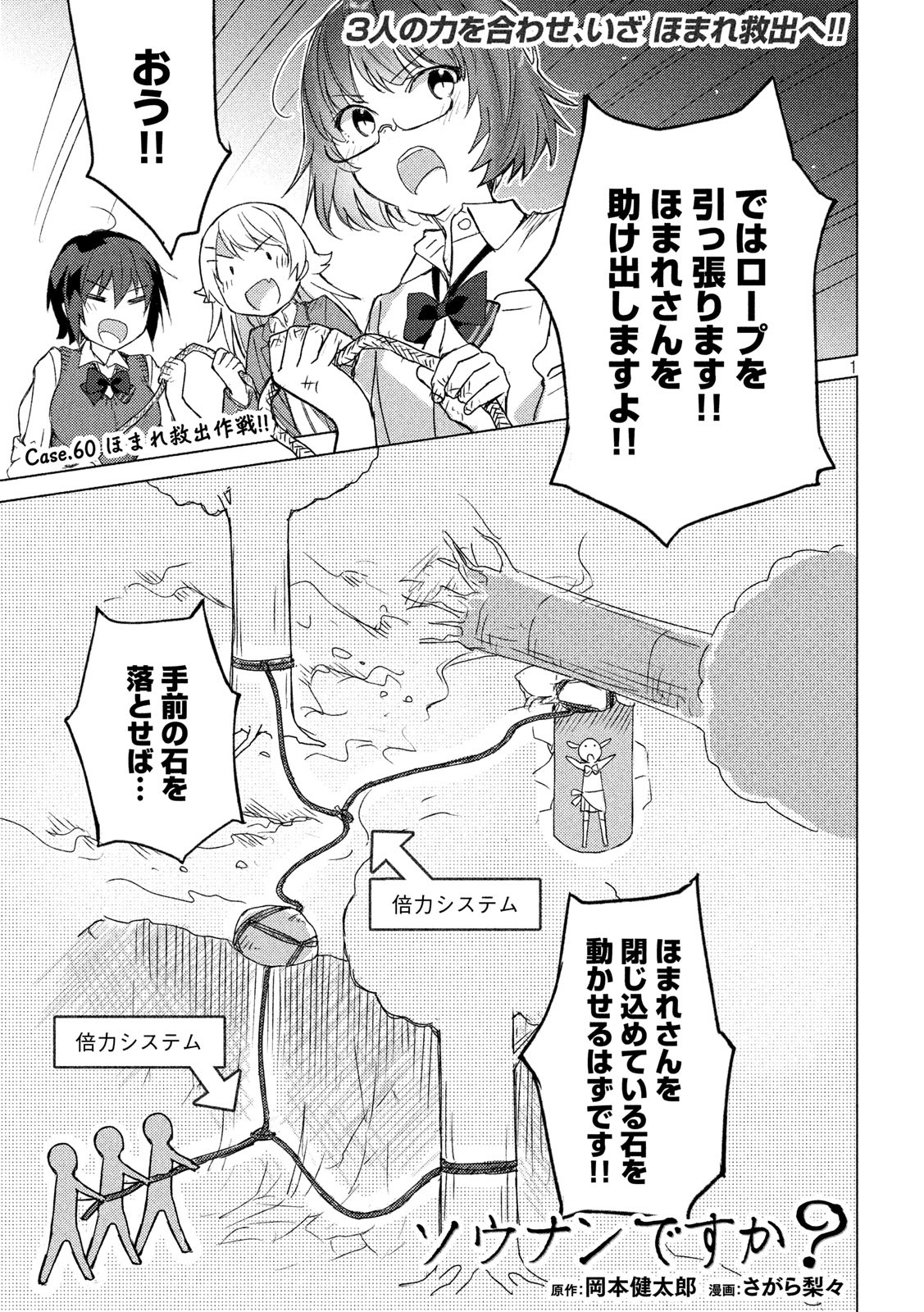 Sounan desu ka? - Chapter 60 - Page 1