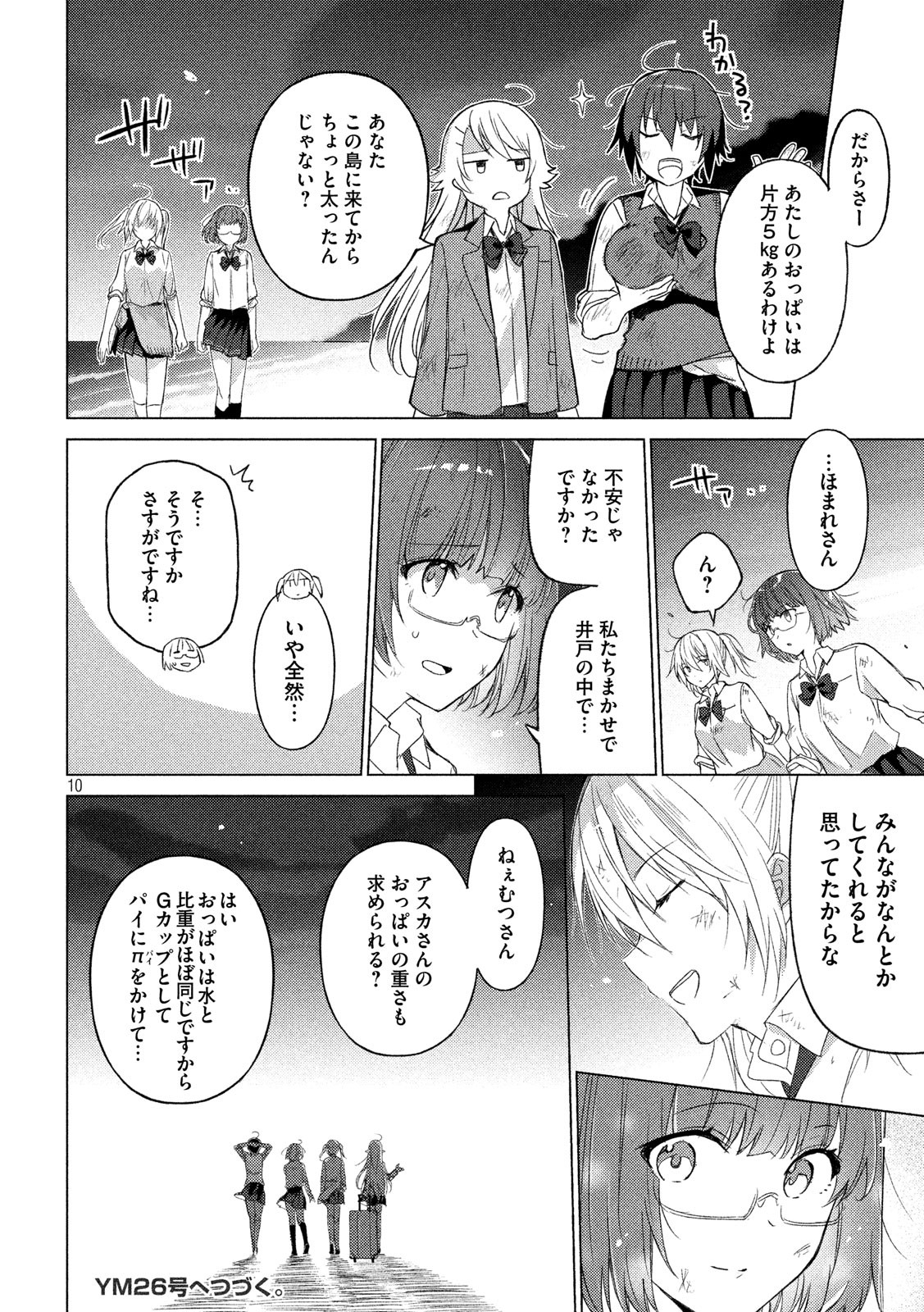 Sounan desu ka? - Chapter 60 - Page 10