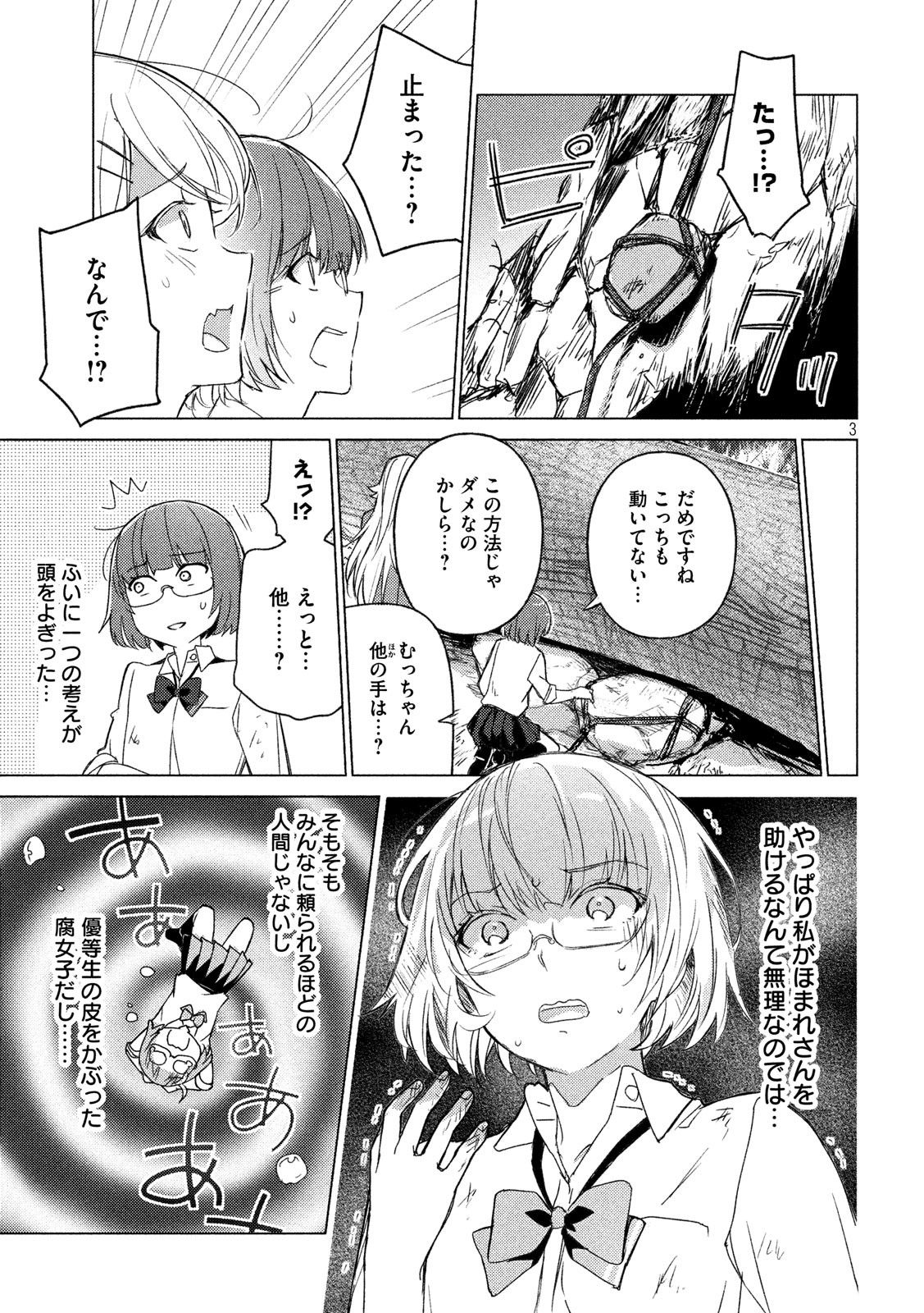 Sounan desu ka? - Chapter 60 - Page 3