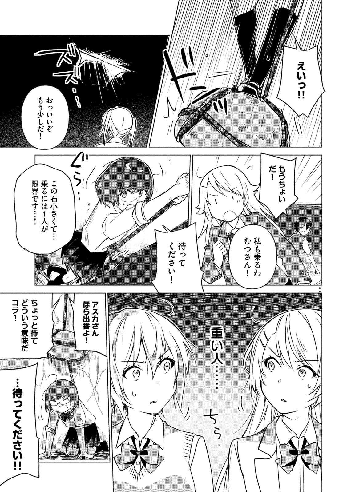 Sounan desu ka? - Chapter 60 - Page 5