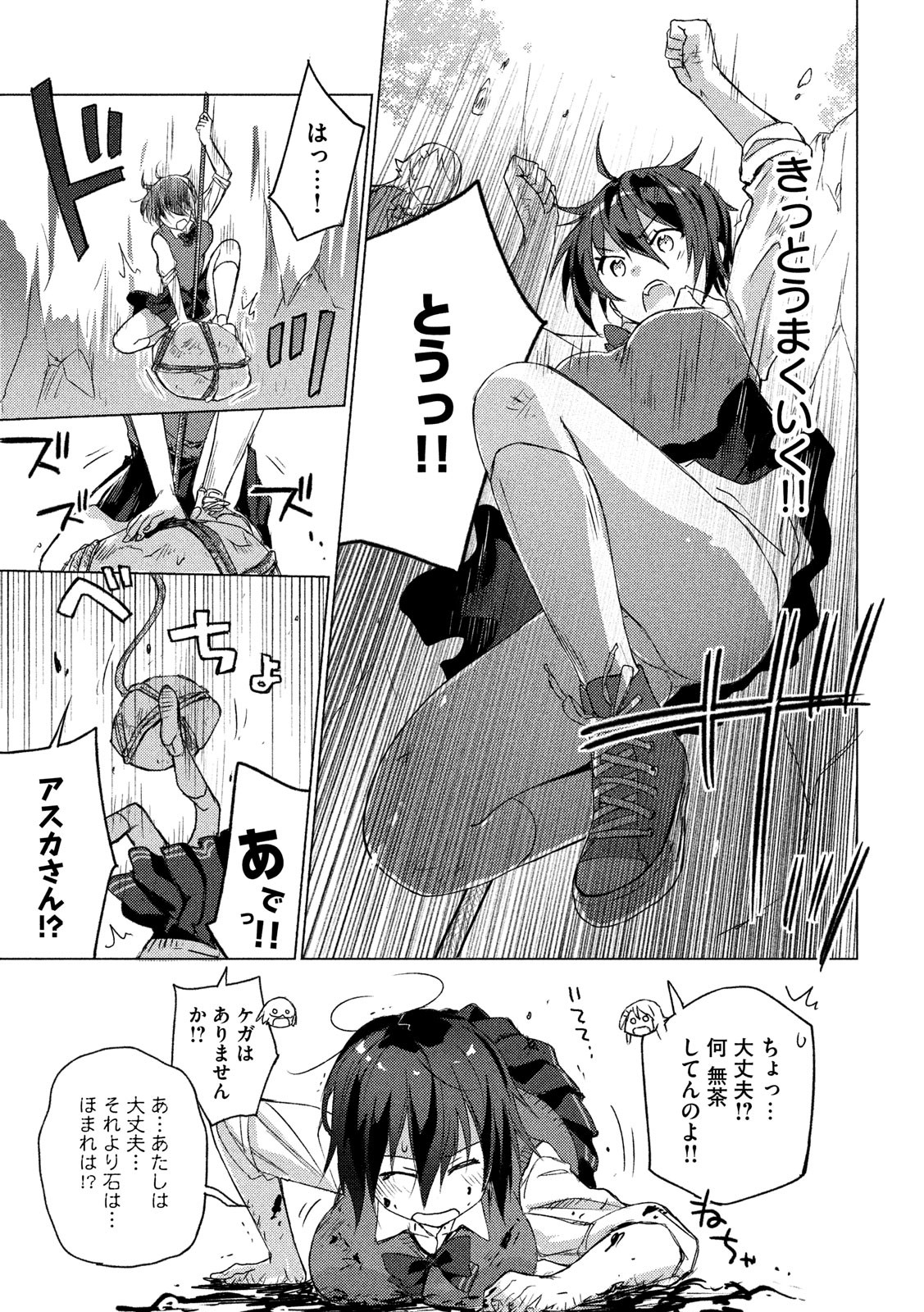 Sounan desu ka? - Chapter 60 - Page 7