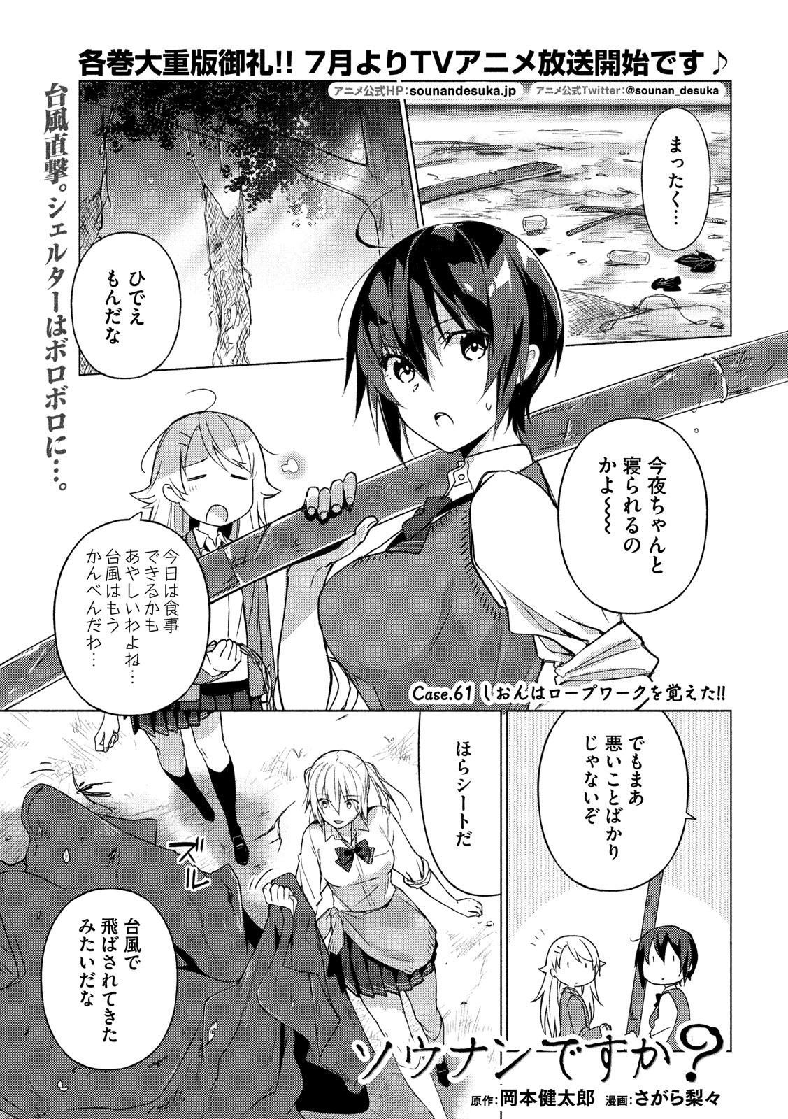 Sounan desu ka? - Chapter 61 - Page 1