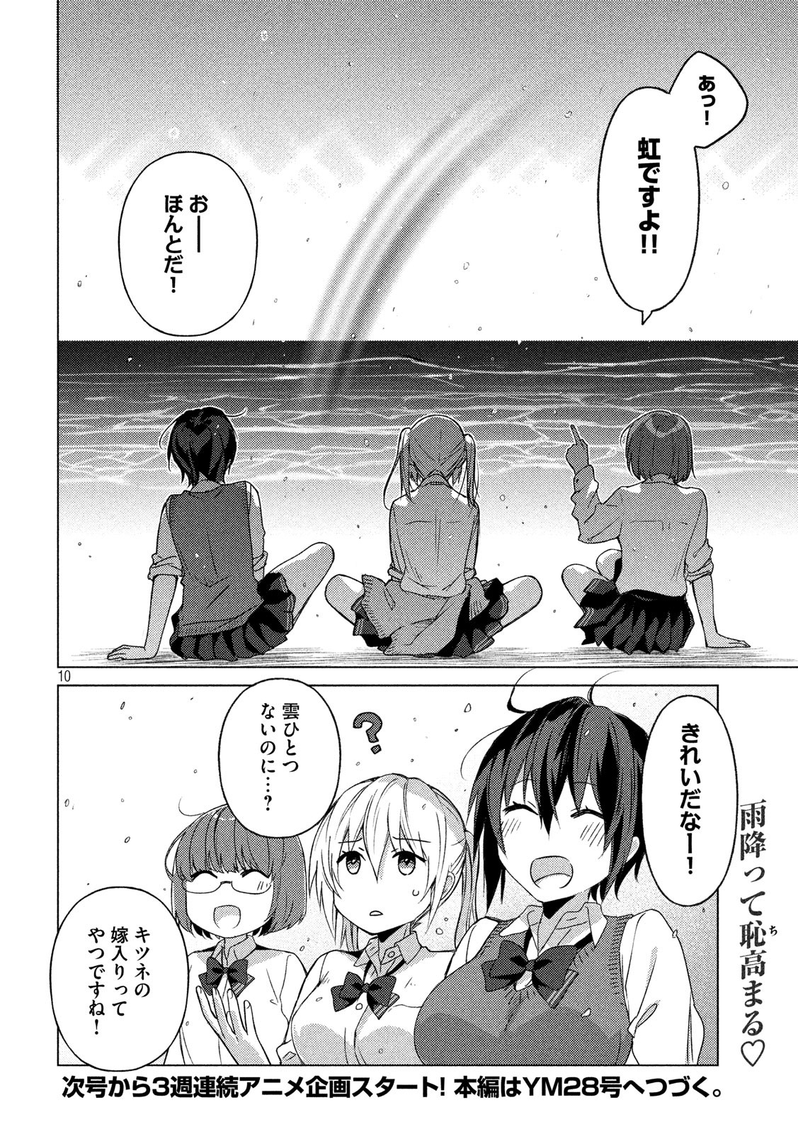 Sounan desu ka? - Chapter 61 - Page 10