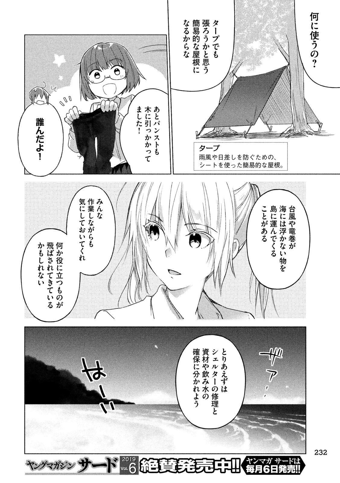 Sounan desu ka? - Chapter 61 - Page 2