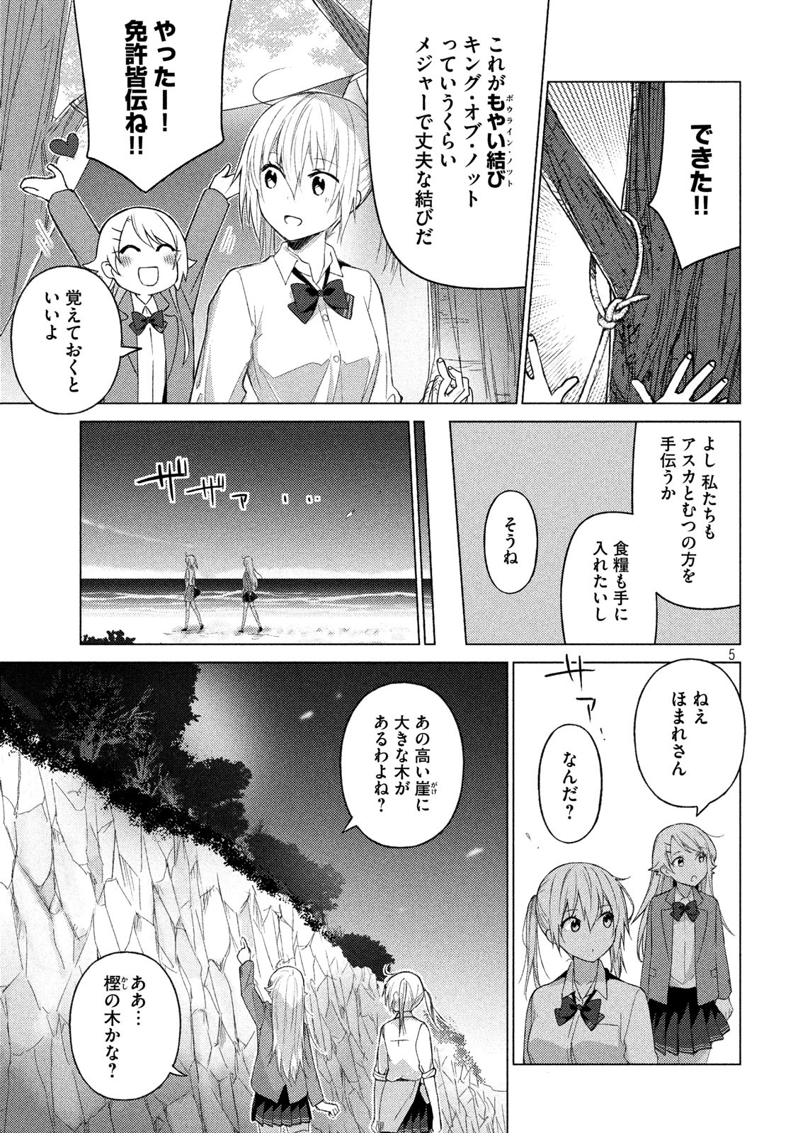 Sounan desu ka? - Chapter 61 - Page 5