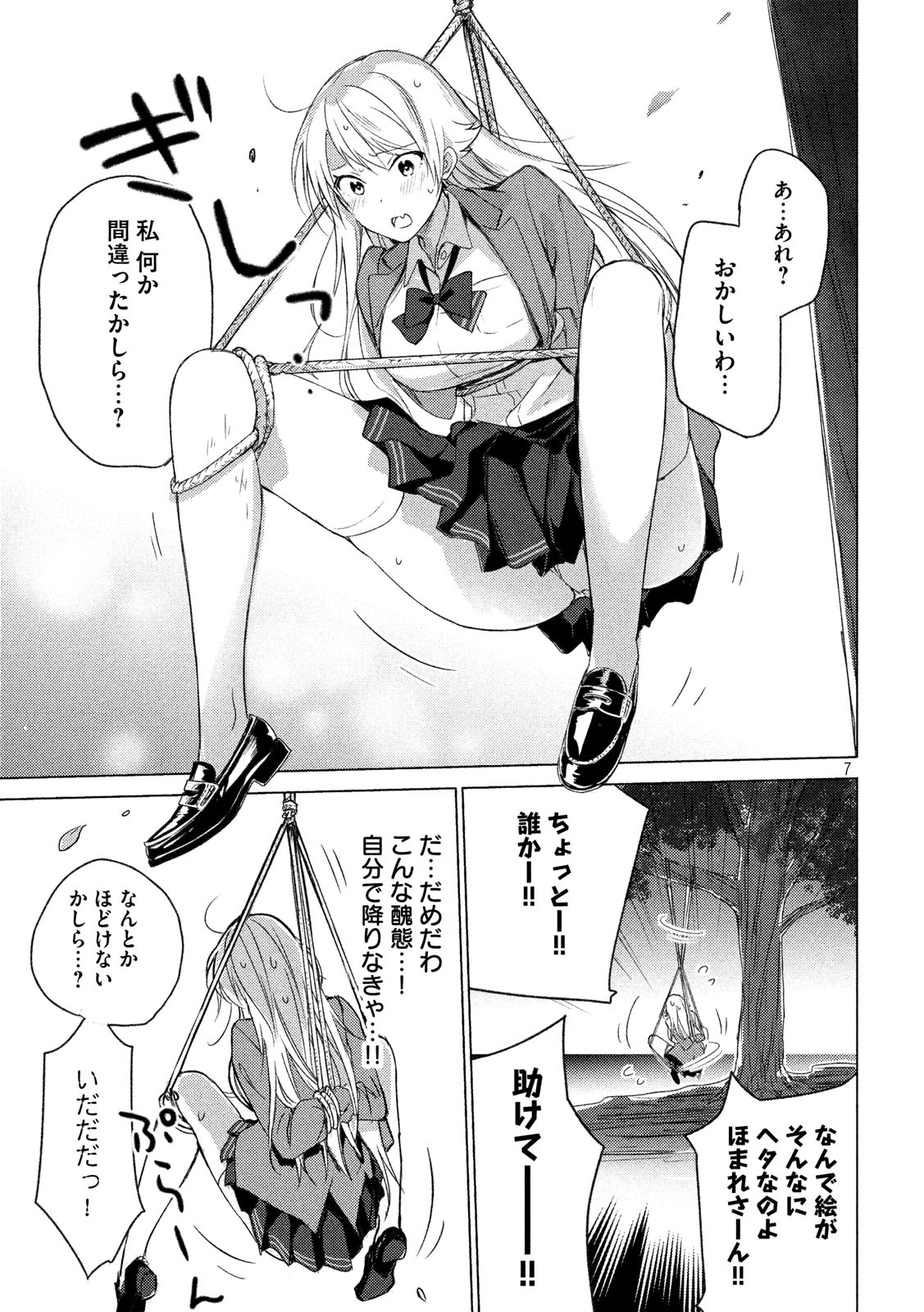 Sounan desu ka? - Chapter 61 - Page 7