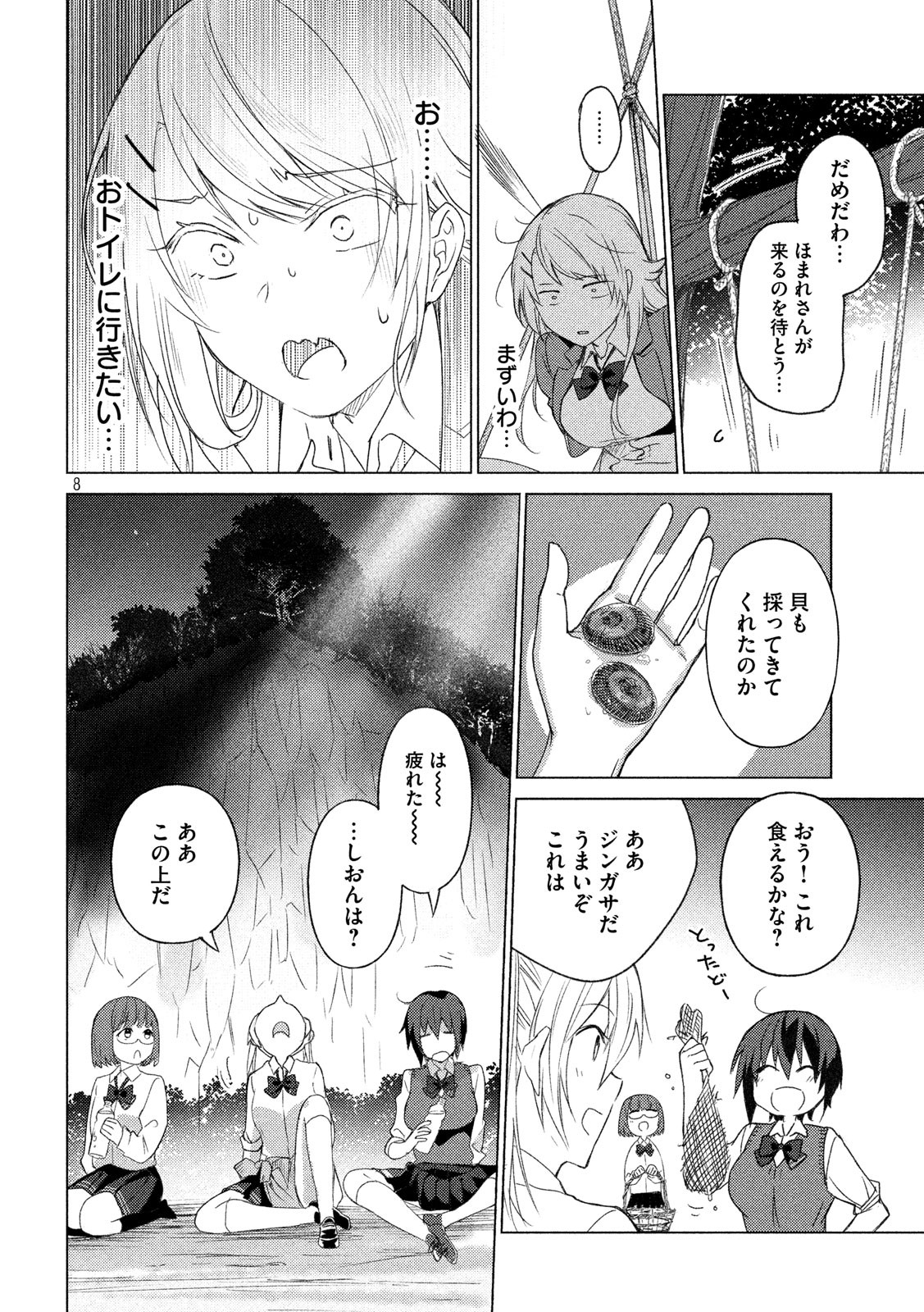 Sounan desu ka? - Chapter 61 - Page 8