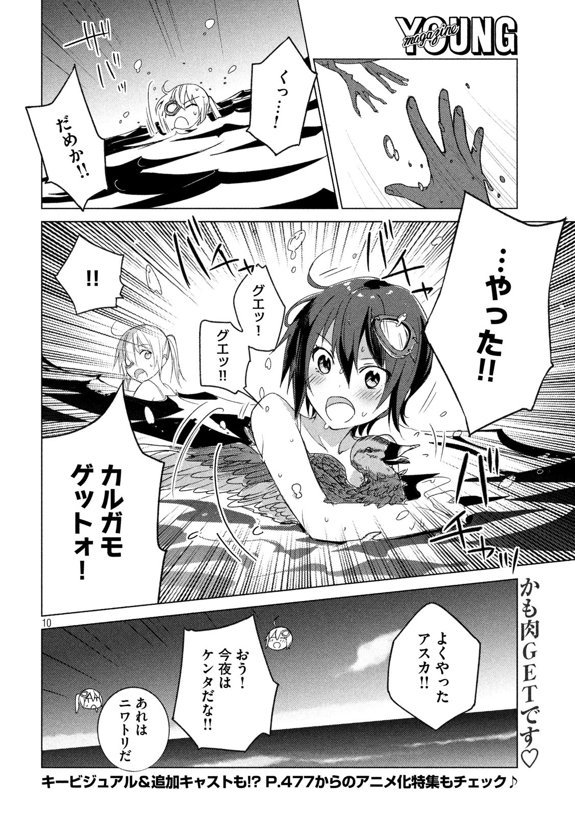 Sounan desu ka? - Chapter 62 - Page 10