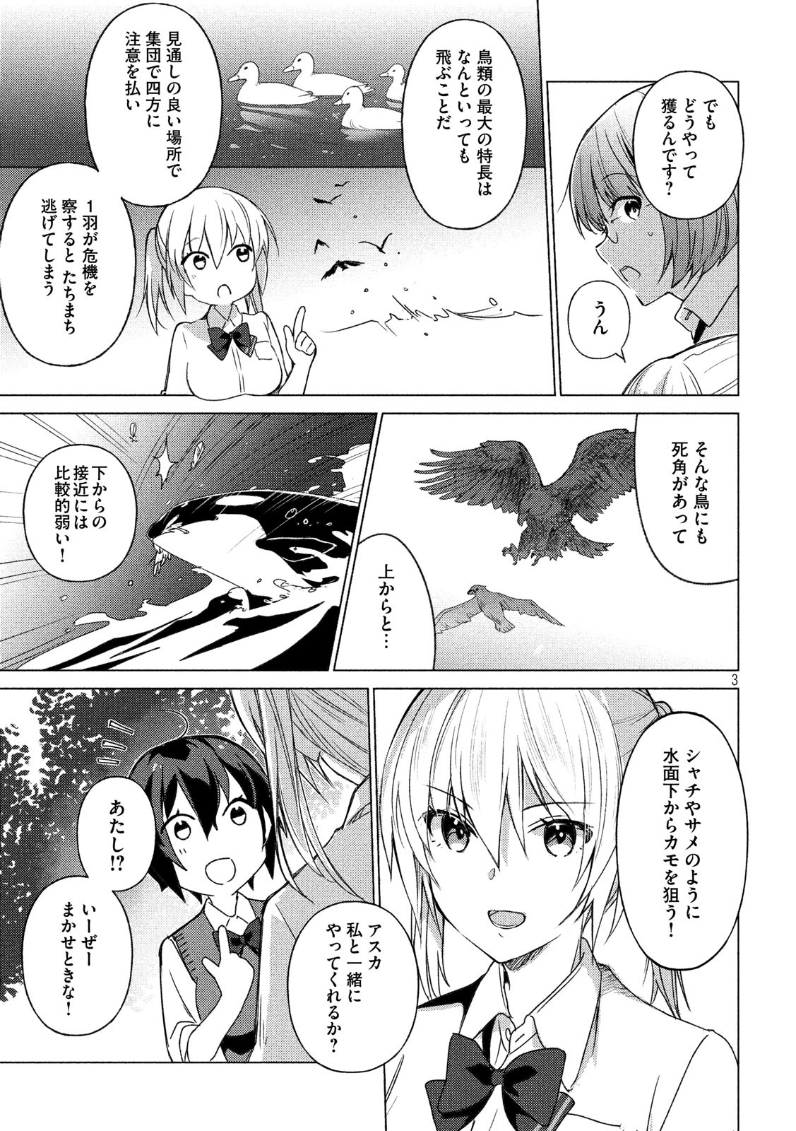 Sounan desu ka? - Chapter 62 - Page 3