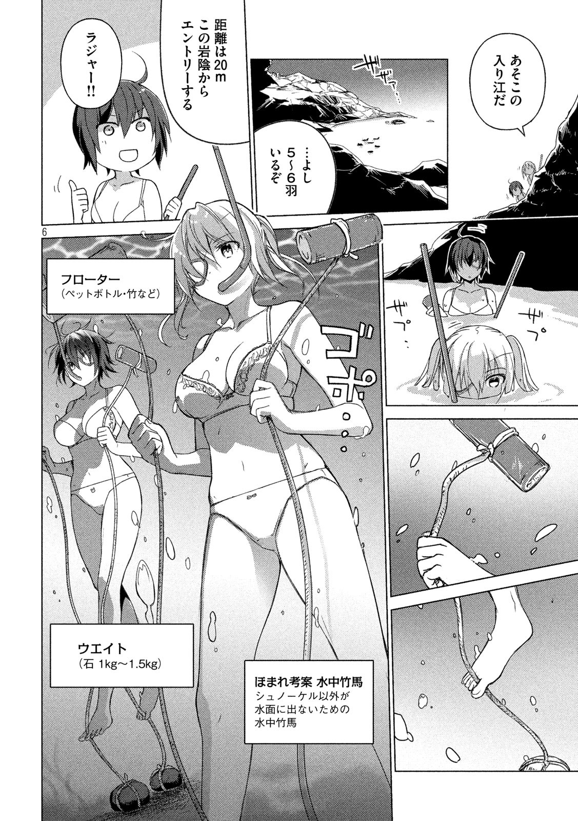 Sounan desu ka? - Chapter 62 - Page 6