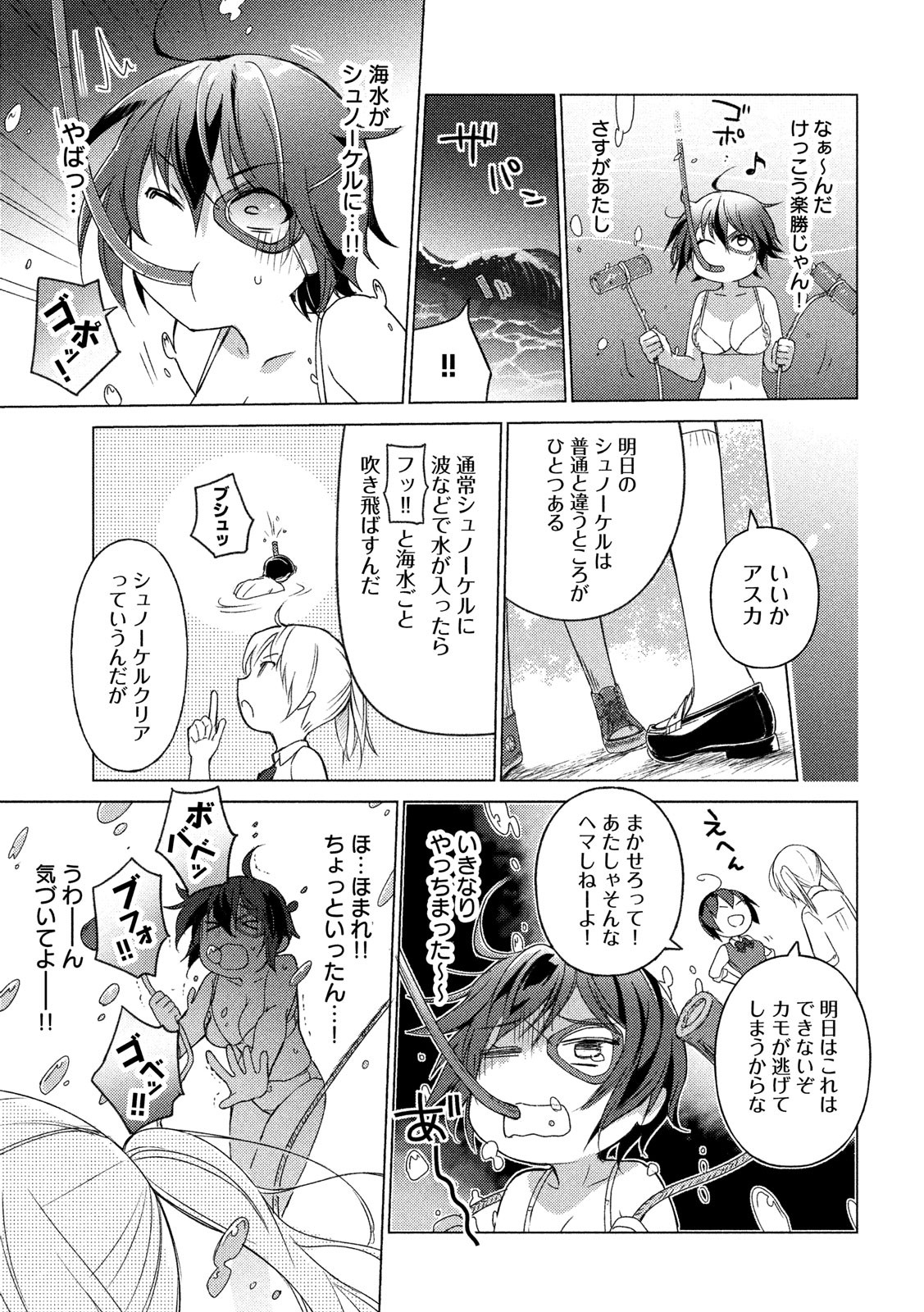 Sounan desu ka? - Chapter 62 - Page 7