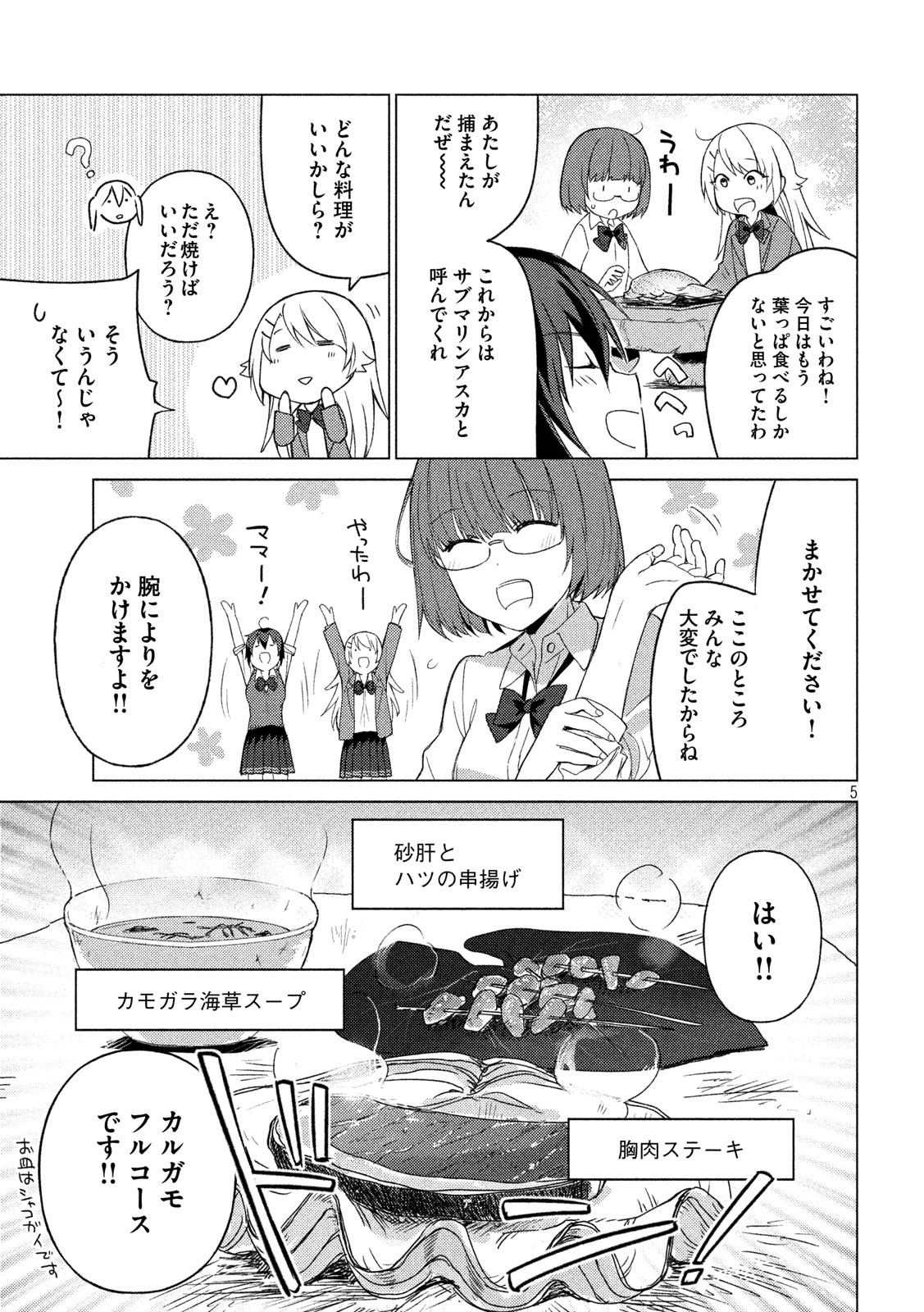 Sounan desu ka? - Chapter 63 - Page 5