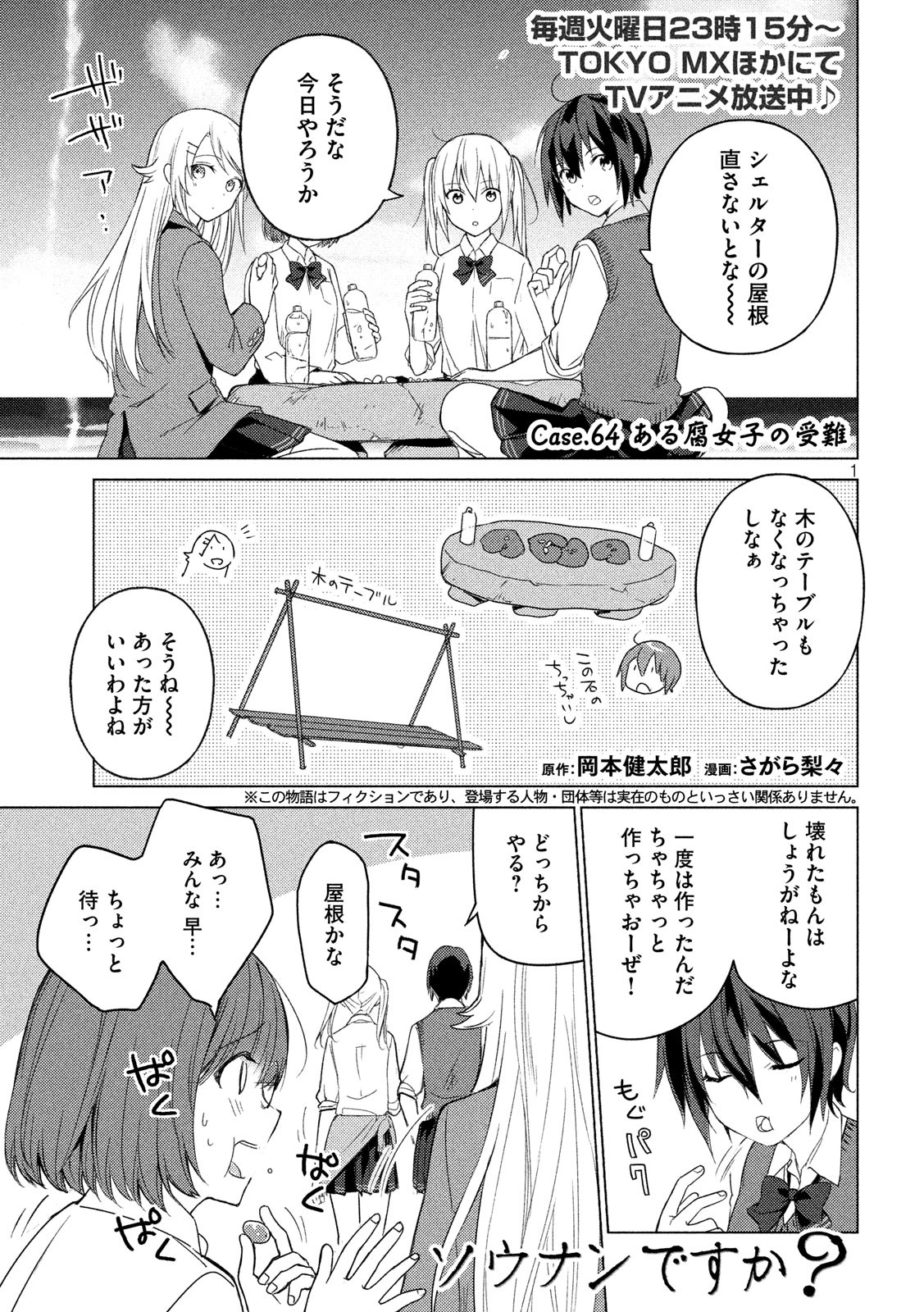 Sounan desu ka? - Chapter 64 - Page 1