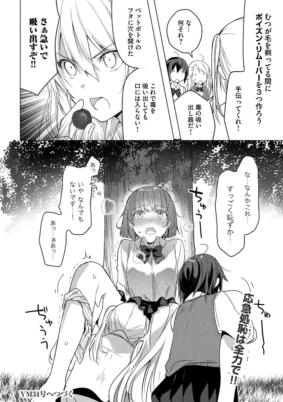 Sounan desu ka? - Chapter 64 - Page 10