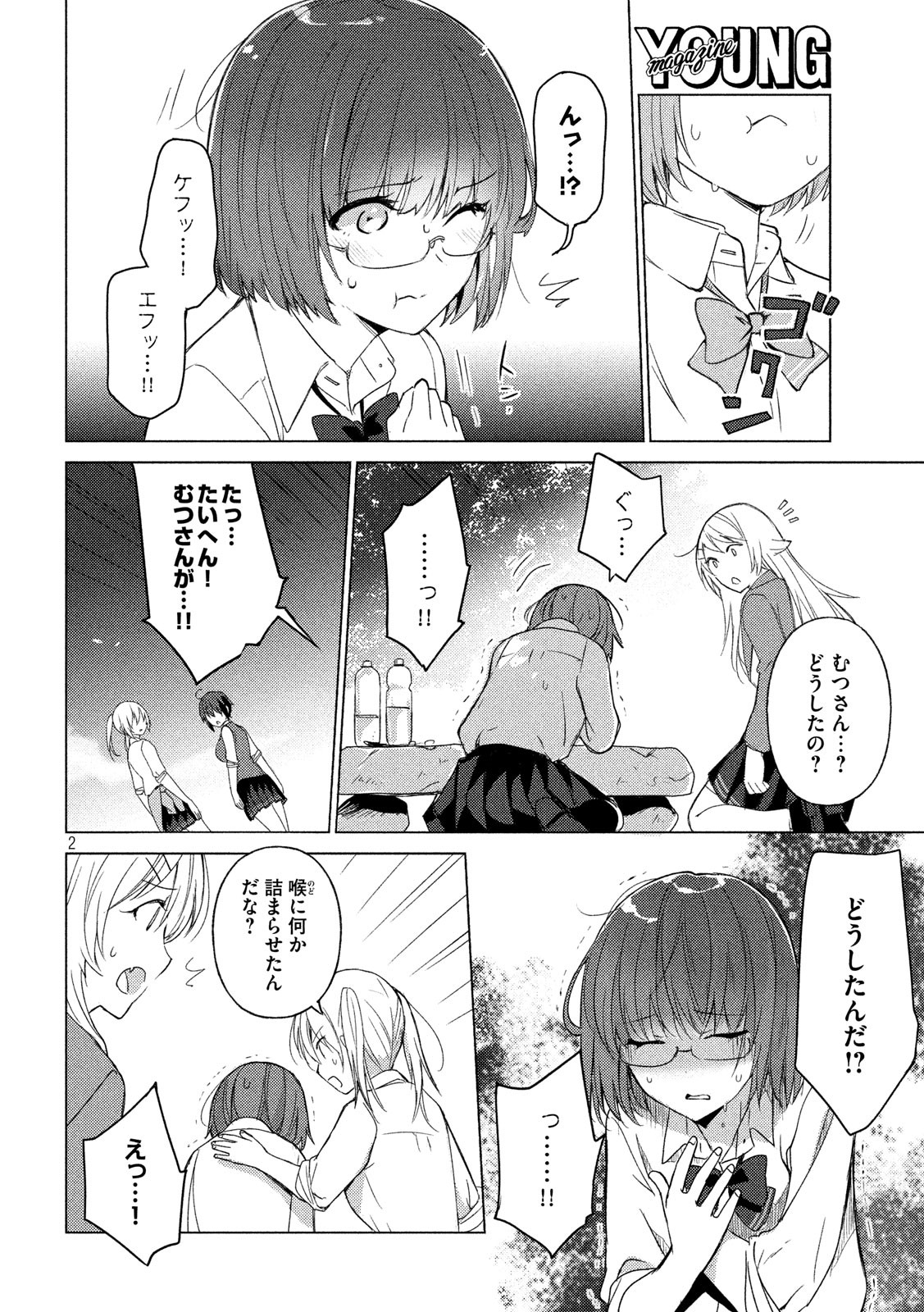 Sounan desu ka? - Chapter 64 - Page 2