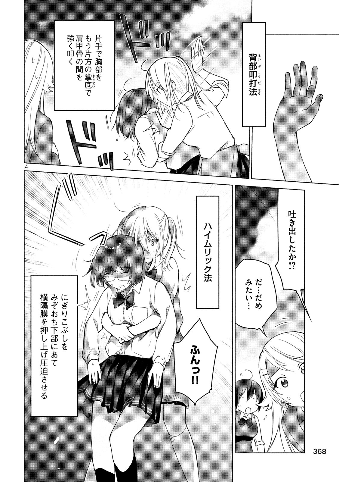 Sounan desu ka? - Chapter 64 - Page 4