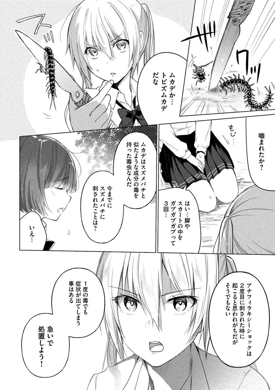 Sounan desu ka? - Chapter 64 - Page 8