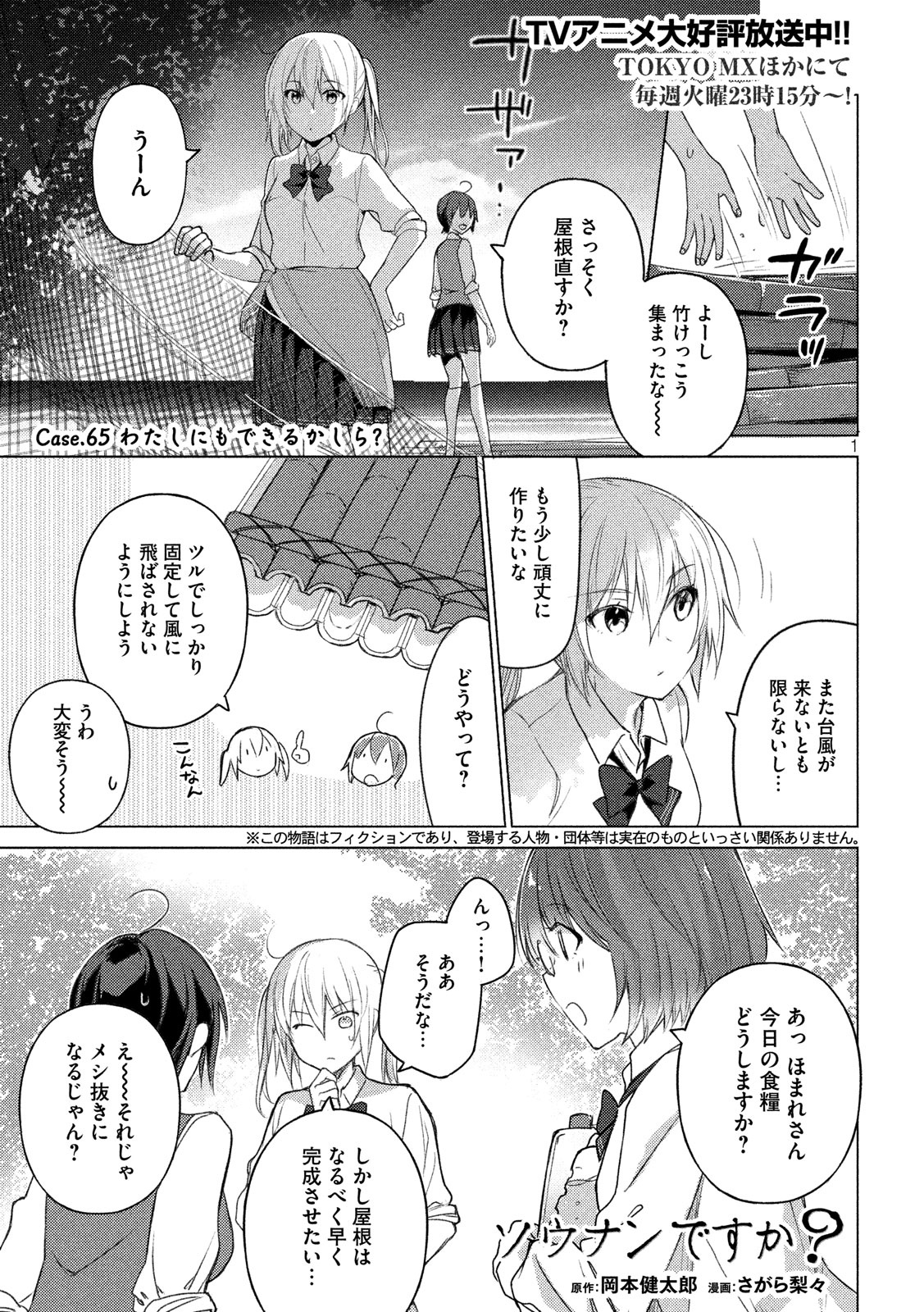 Sounan desu ka? - Chapter 65 - Page 1